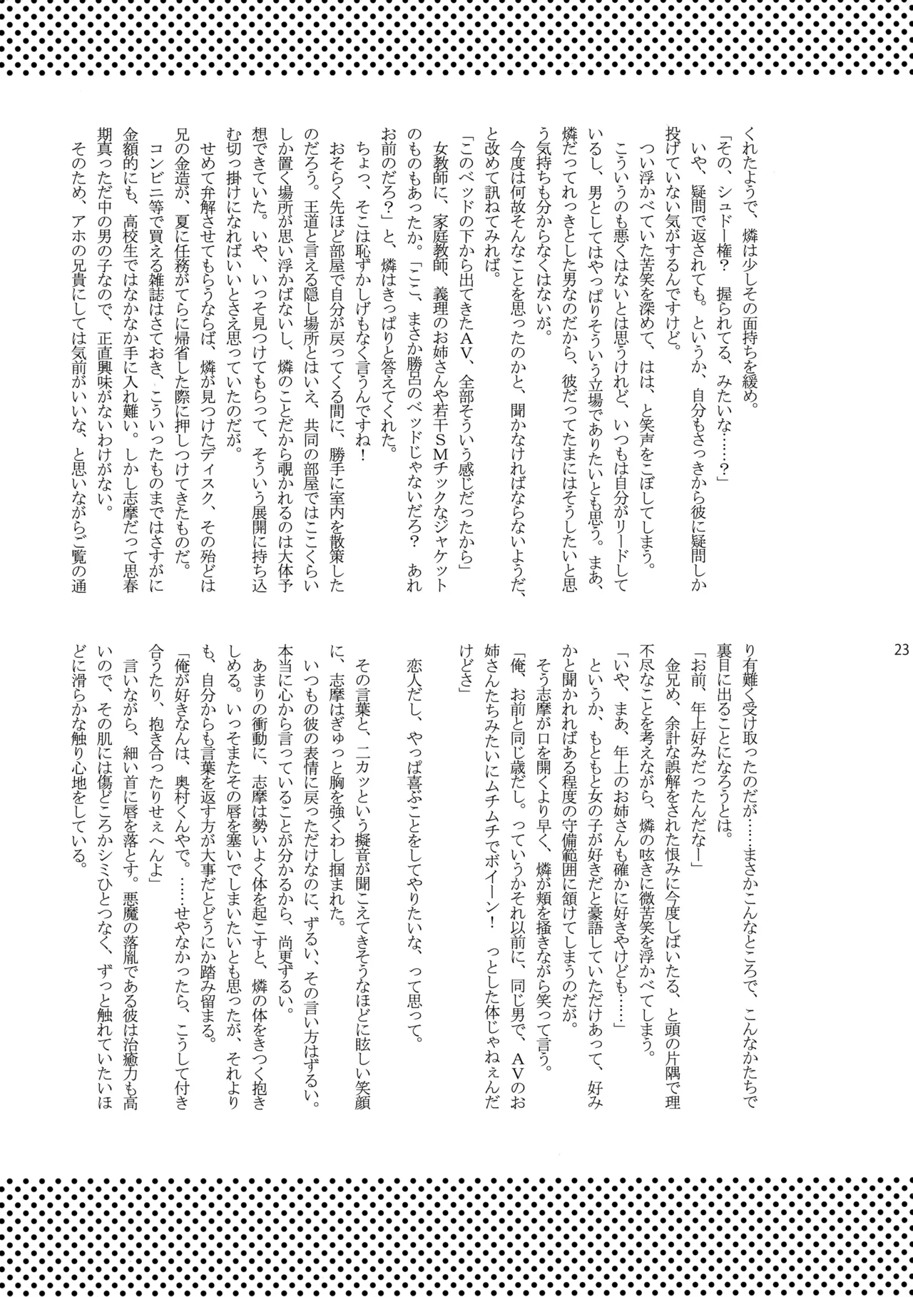 ベイビーブルー! Page.22