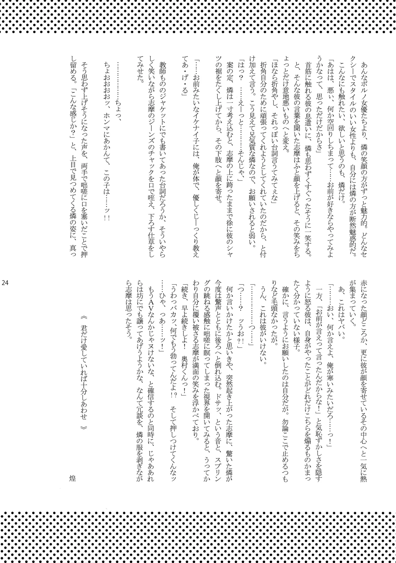 ベイビーブルー! Page.23