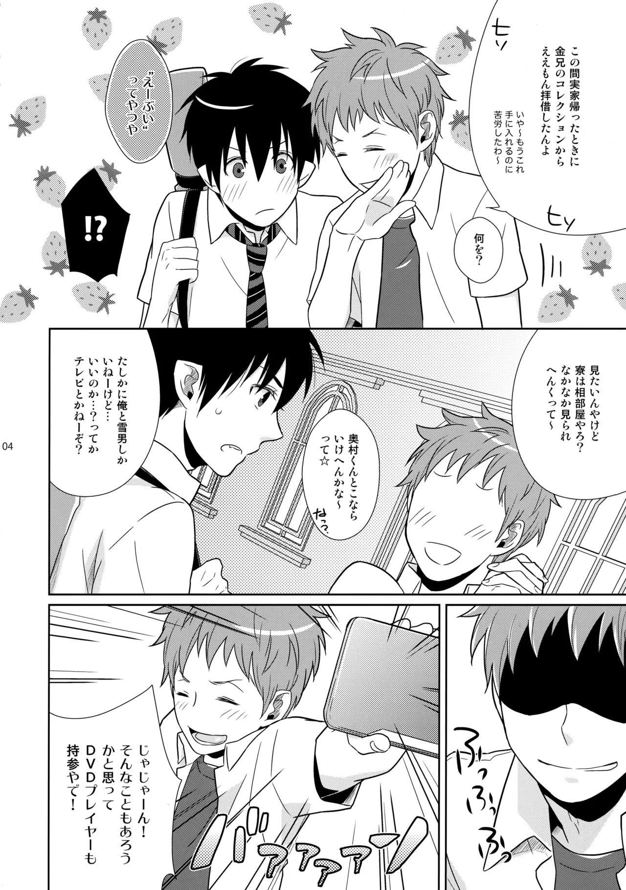 ベイビーブルー! Page.3