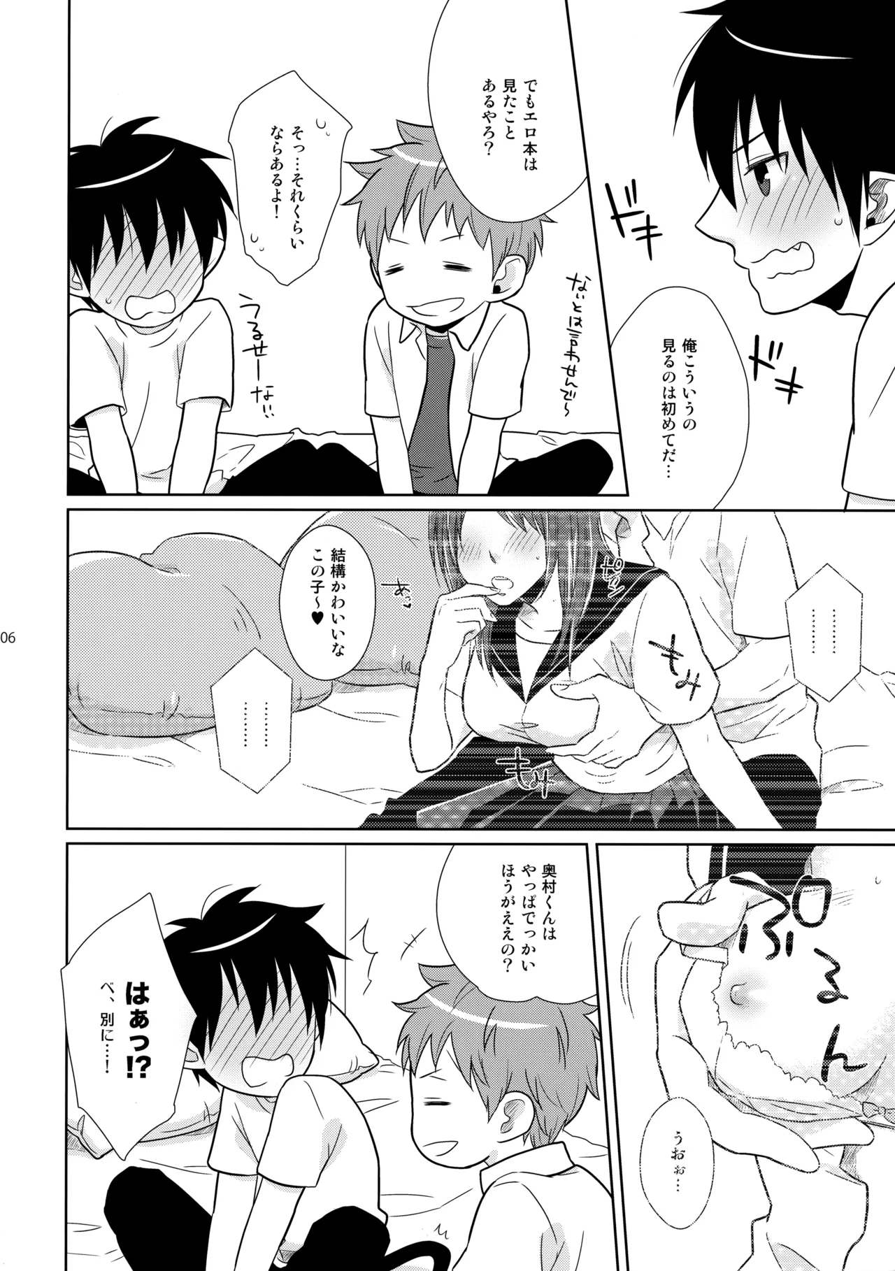 ベイビーブルー! Page.5