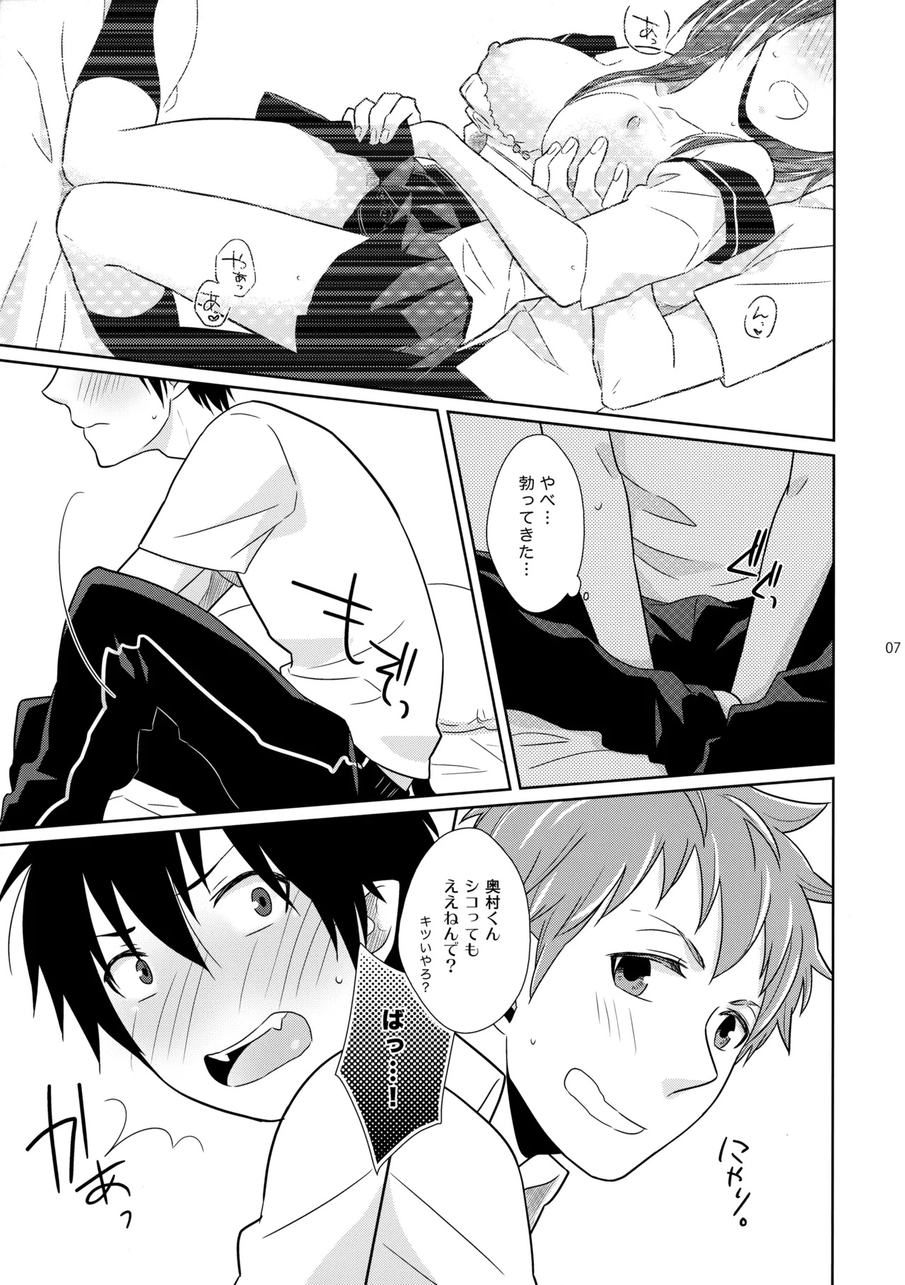 ベイビーブルー! Page.6