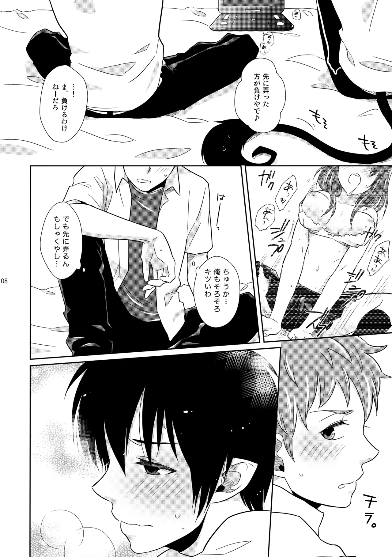 ベイビーブルー! Page.7