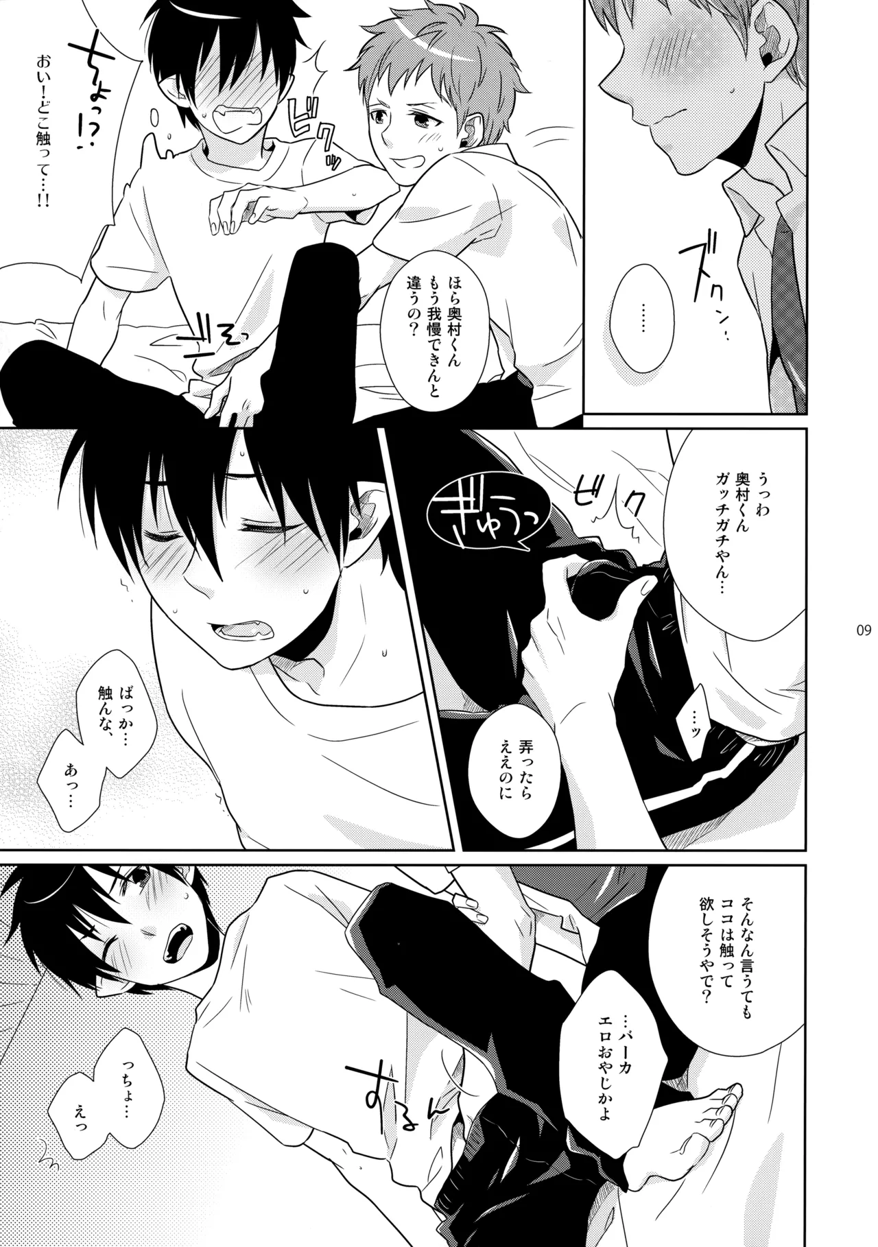 ベイビーブルー! Page.8