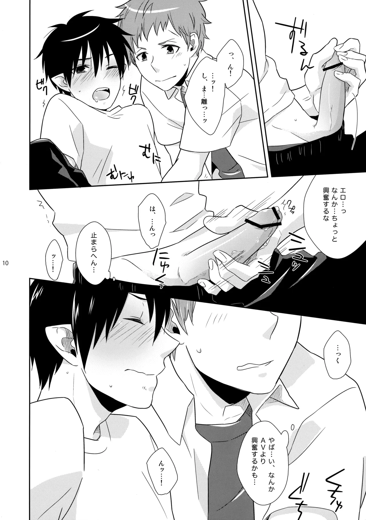 ベイビーブルー! Page.9