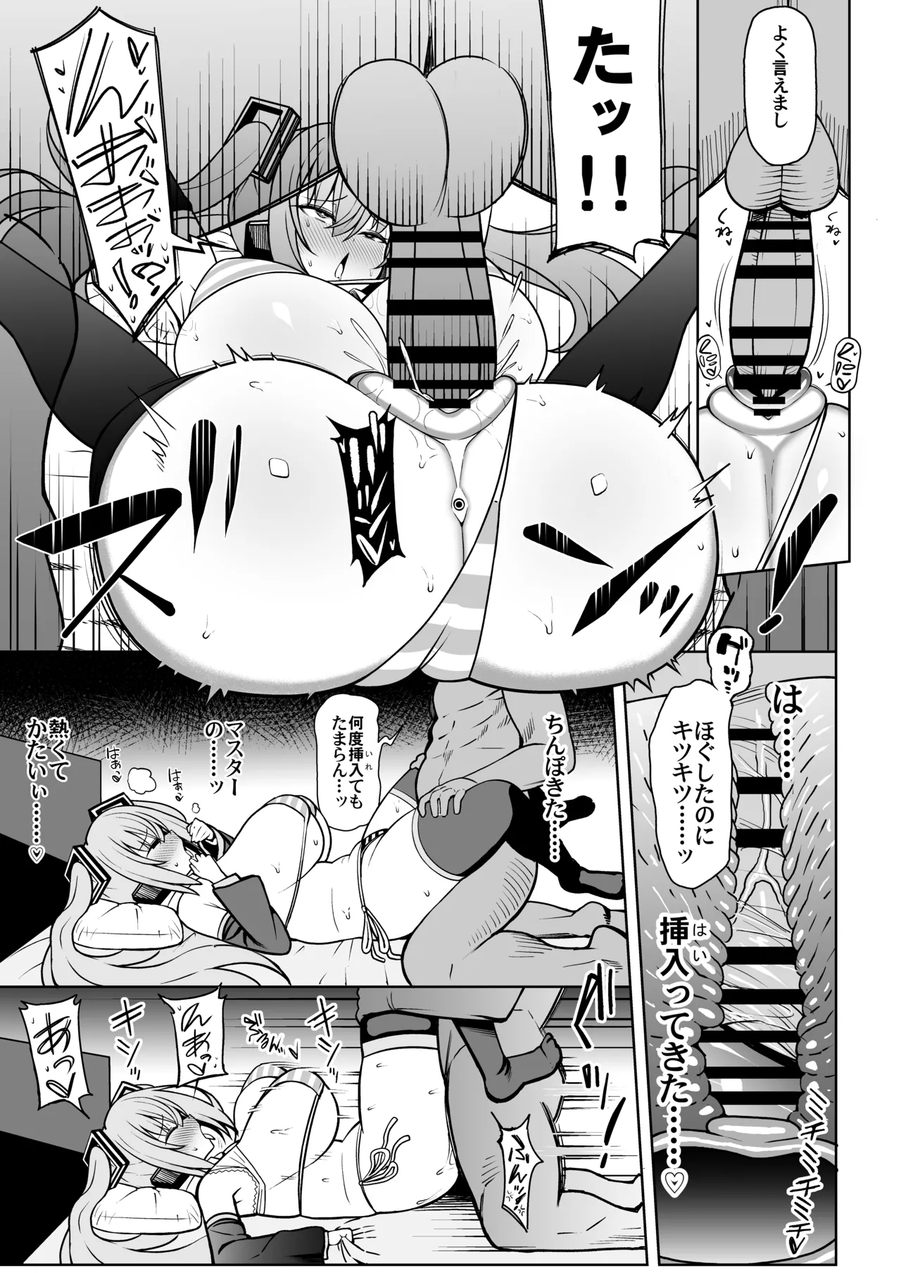 デカ乳ミクといちゃラブえっち！(VOCALOID) Page.12