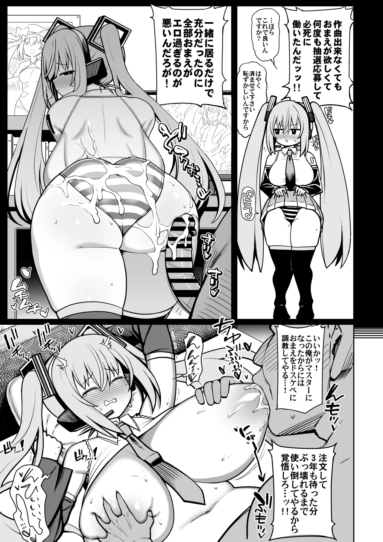 デカ乳ミクといちゃラブえっち！(VOCALOID) Page.16