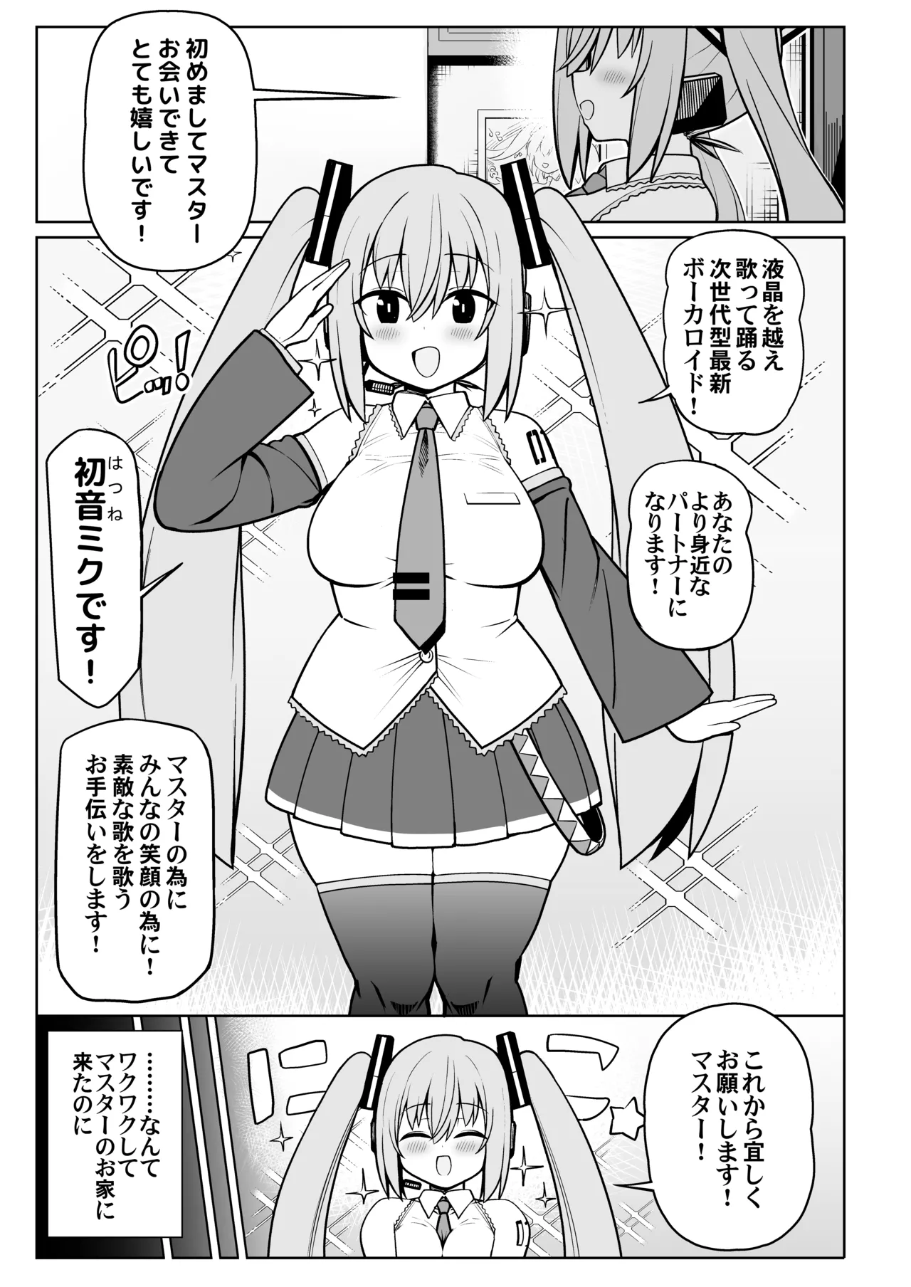 デカ乳ミクといちゃラブえっち！(VOCALOID) Page.2