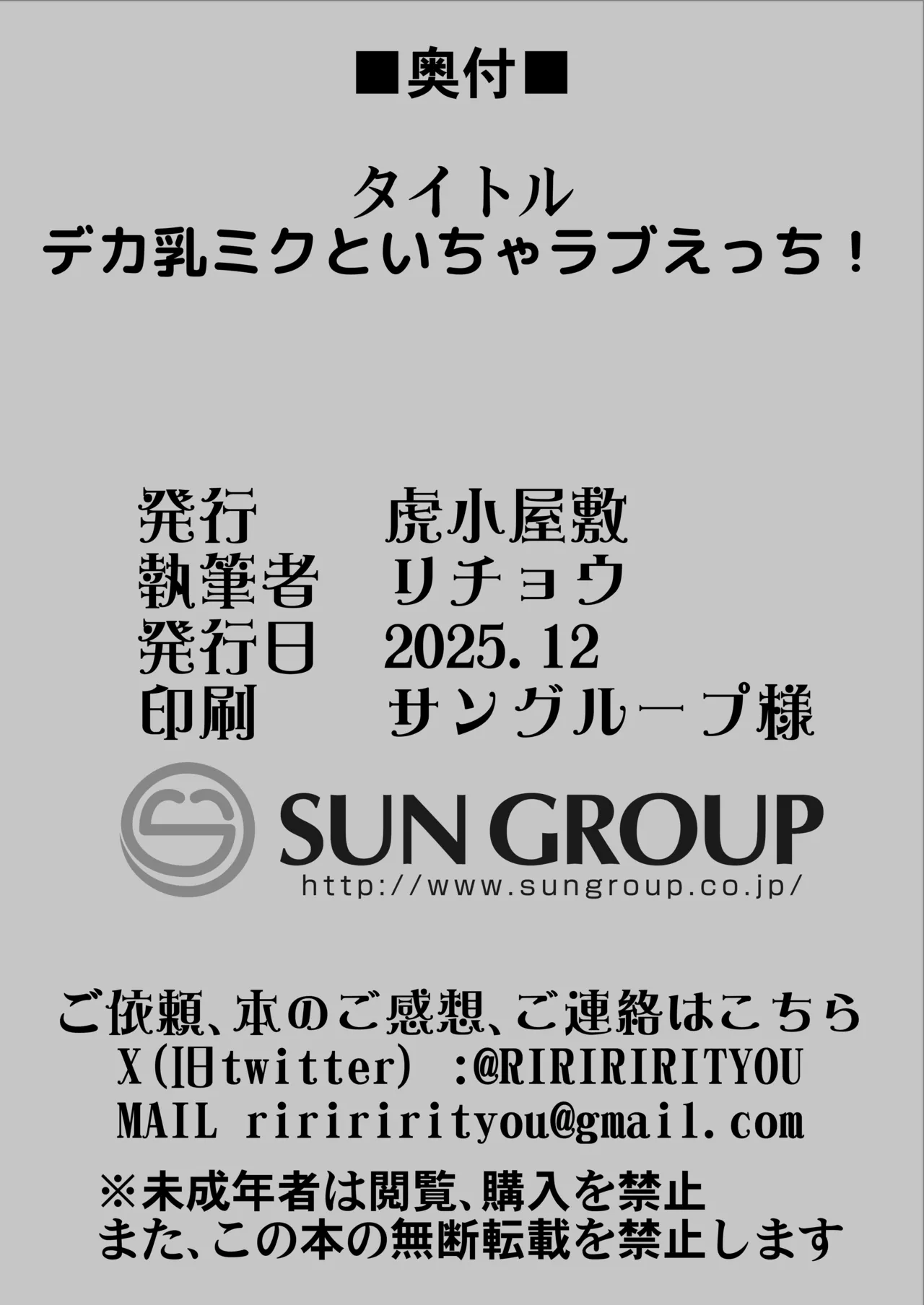 デカ乳ミクといちゃラブえっち！(VOCALOID) Page.21