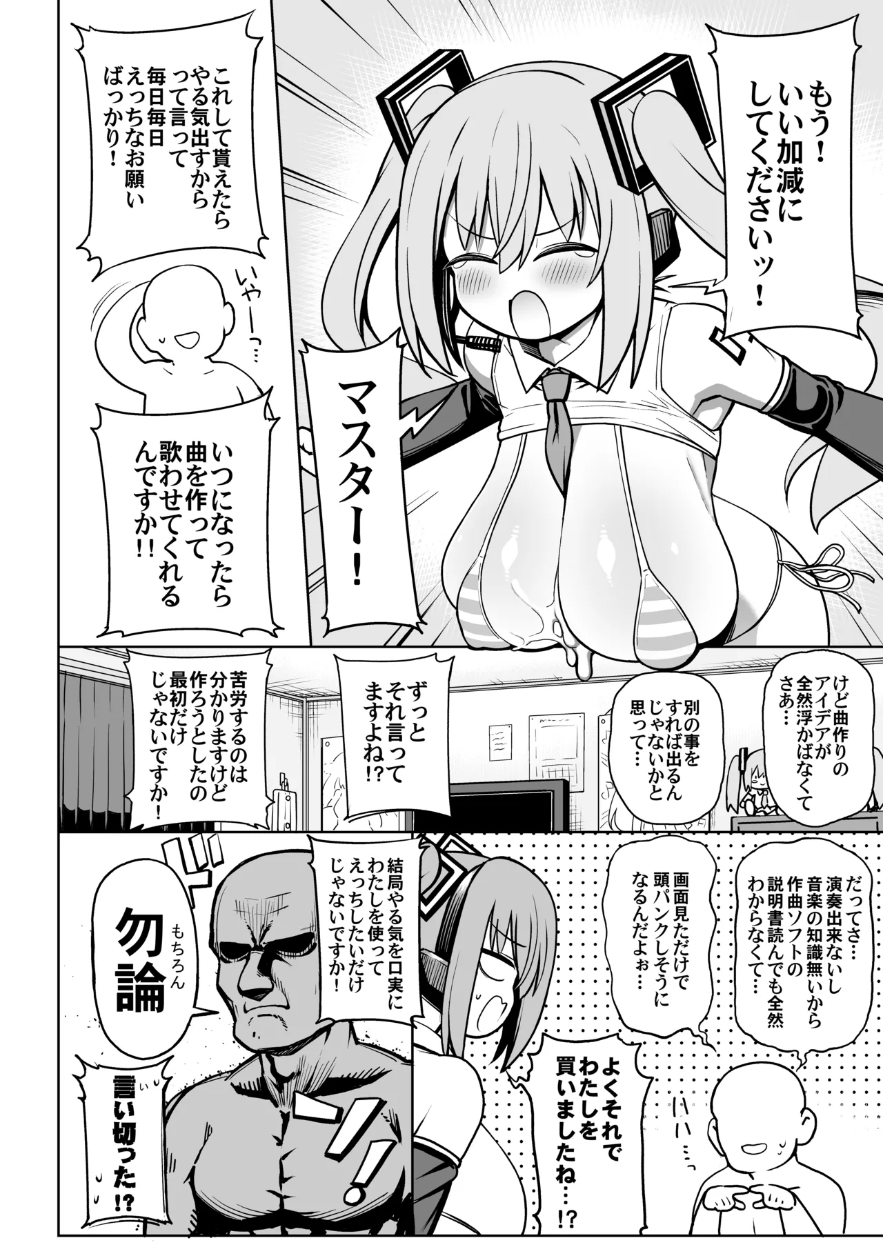 デカ乳ミクといちゃラブえっち！(VOCALOID) Page.7