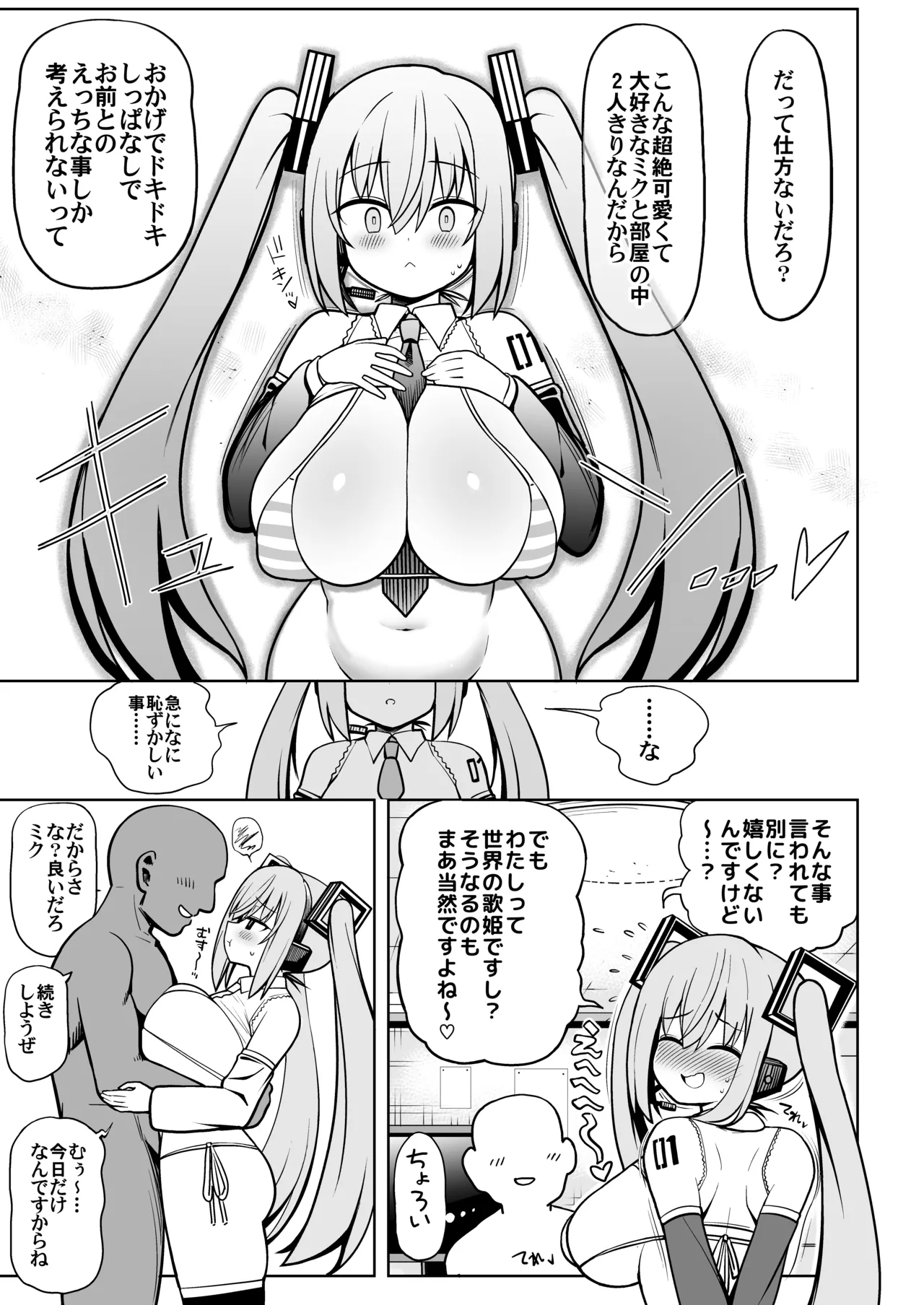 デカ乳ミクといちゃラブえっち！(VOCALOID) Page.8