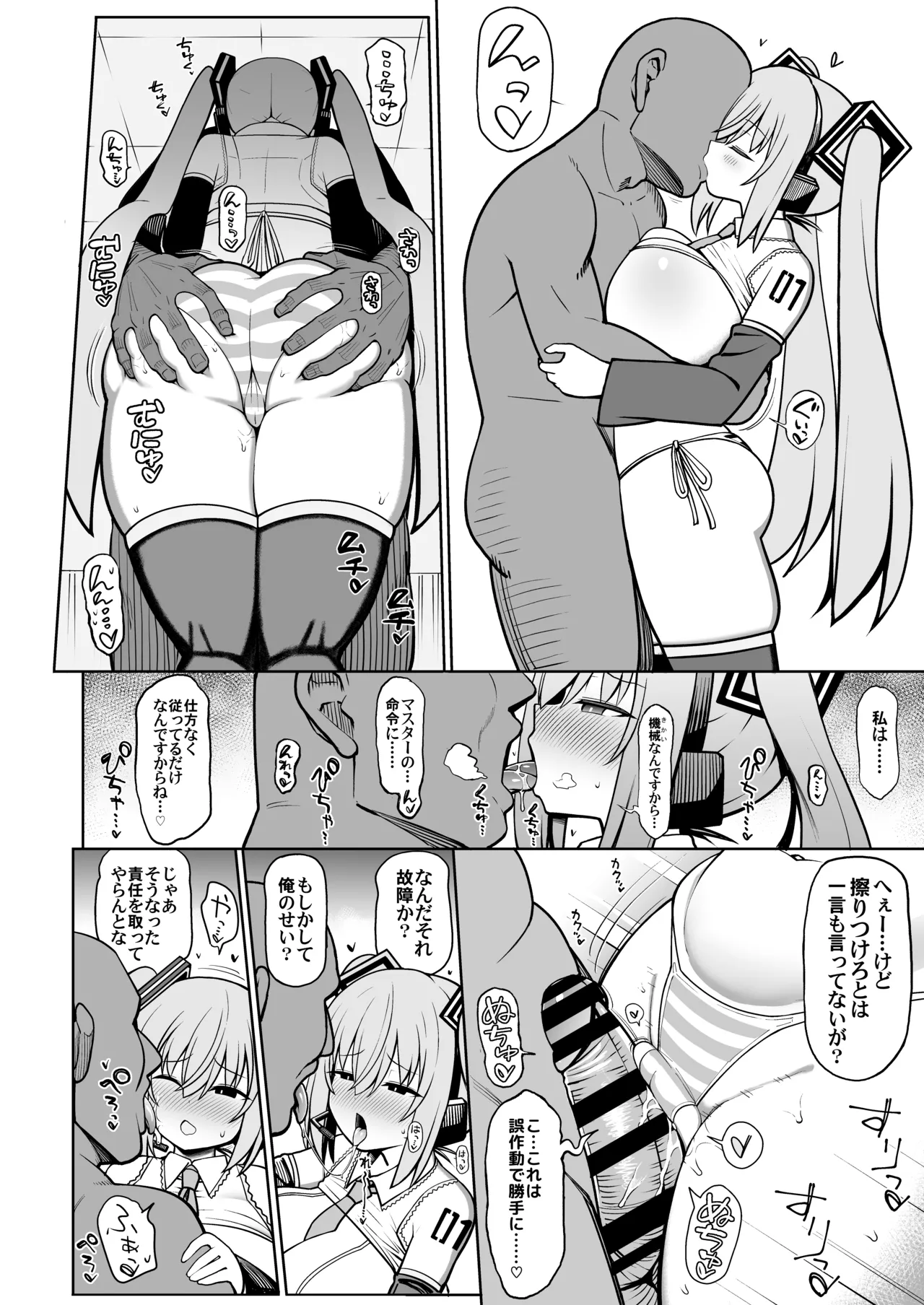 デカ乳ミクといちゃラブえっち！(VOCALOID) Page.9
