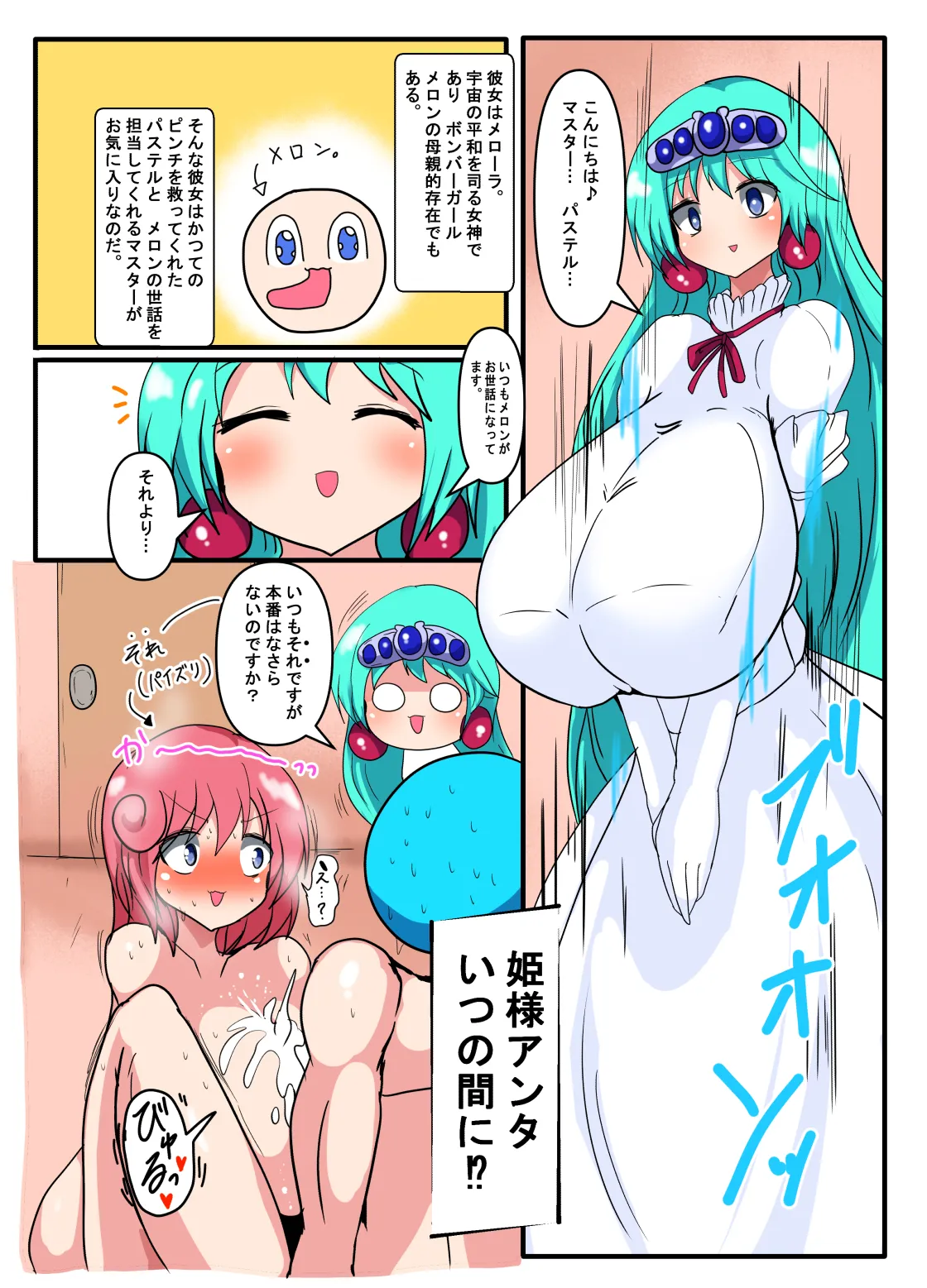 パ〇テル超先輩とメ〇ーラ姫のパイズリオンリー本 Page.2