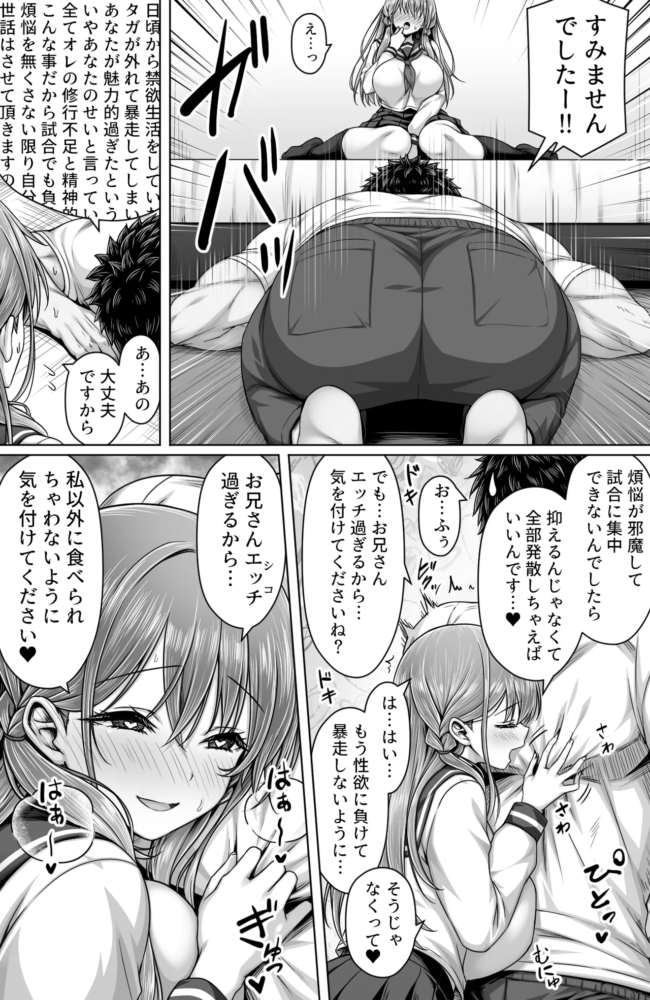 深夜の公園で巨乳ホームレスＪＫ拾った Page.19