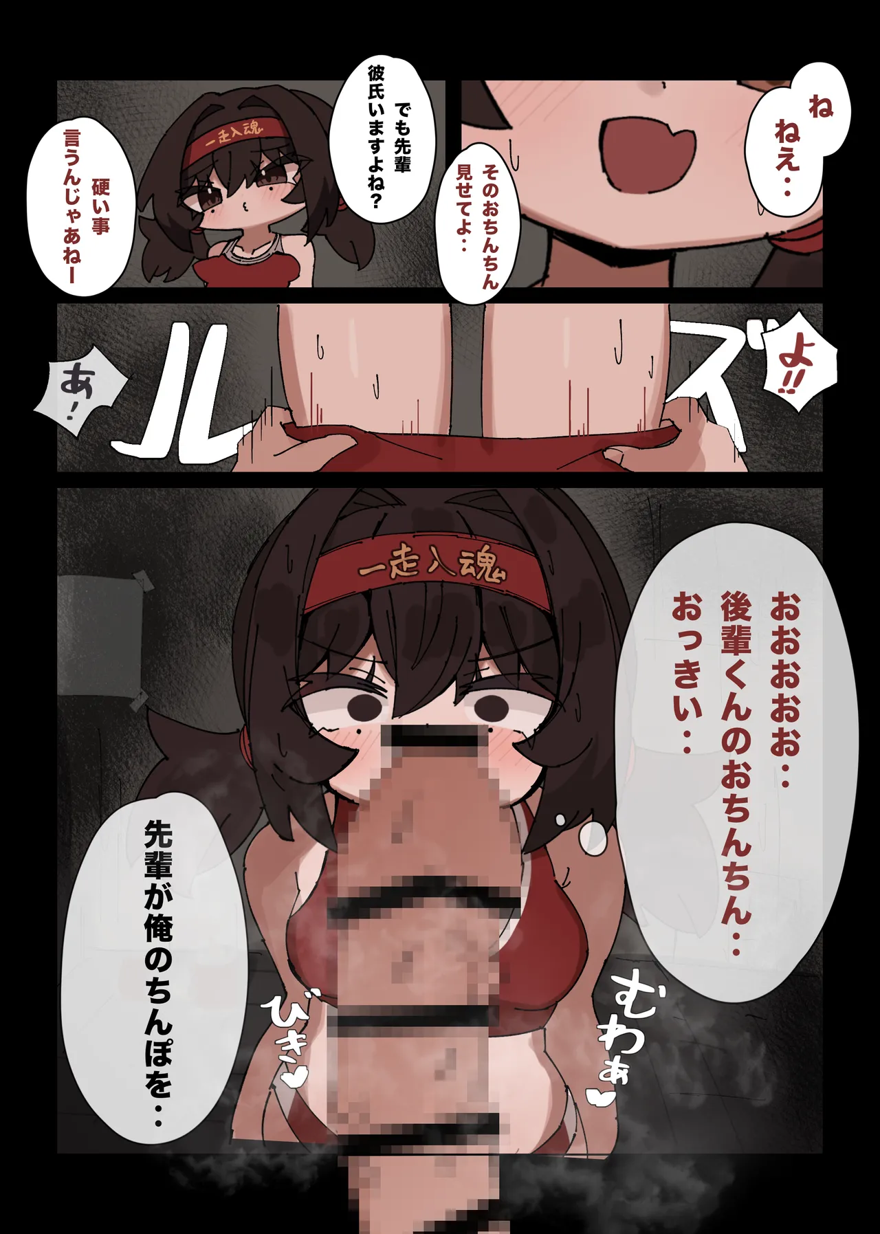 陸上部の先輩と公衆トイレでイチャイチャセックスする話 Page.3