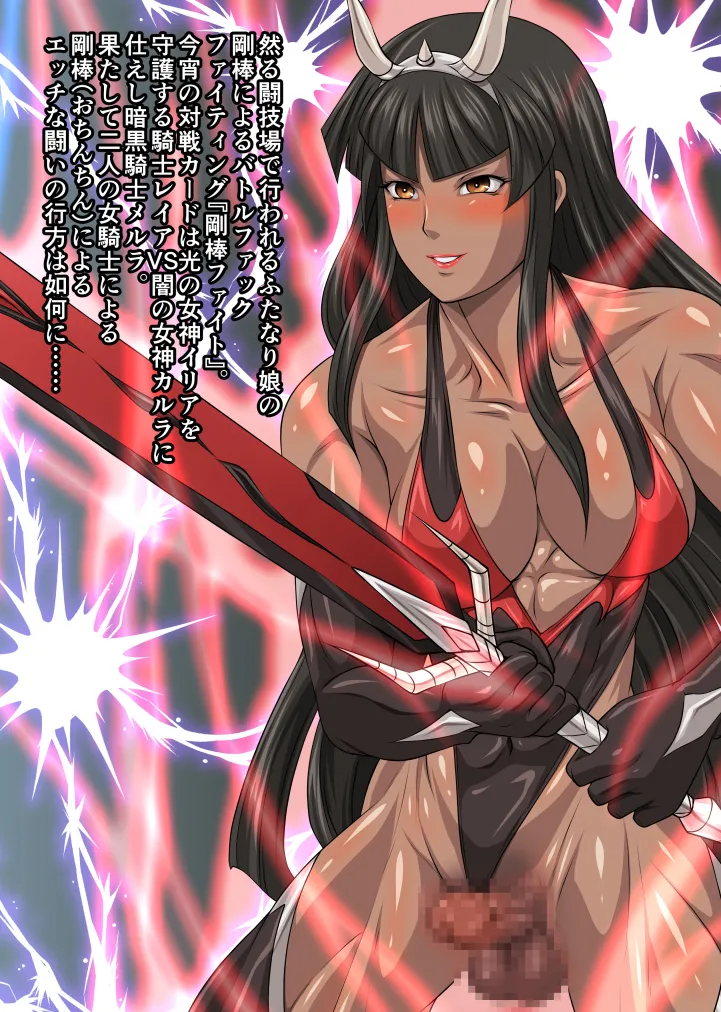 剛棒ファイトRound.1 Page.2