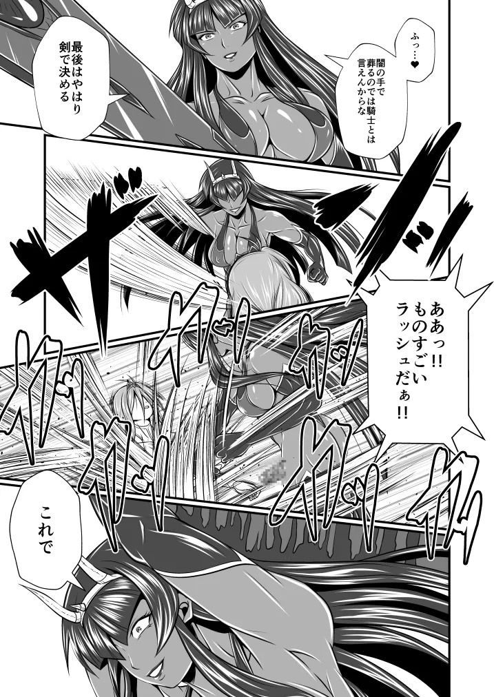 剛棒ファイトRound.1 Page.21