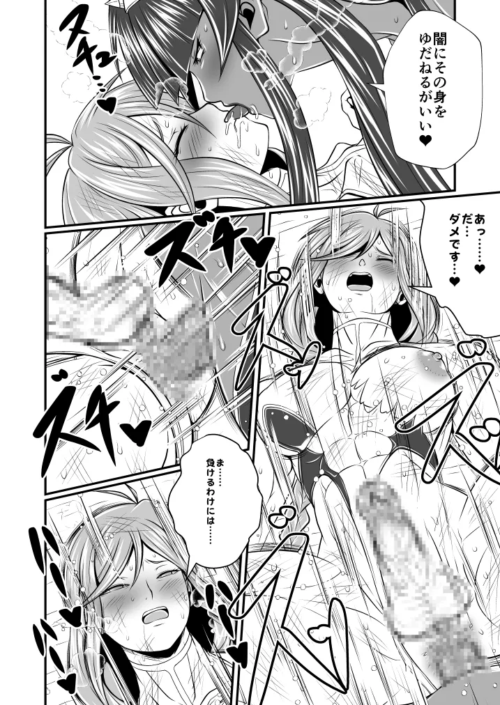 剛棒ファイトRound.1 Page.24