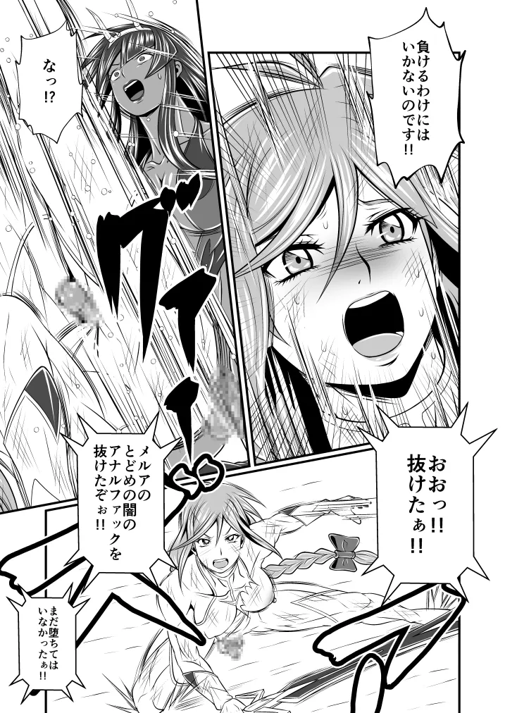 剛棒ファイトRound.1 Page.25