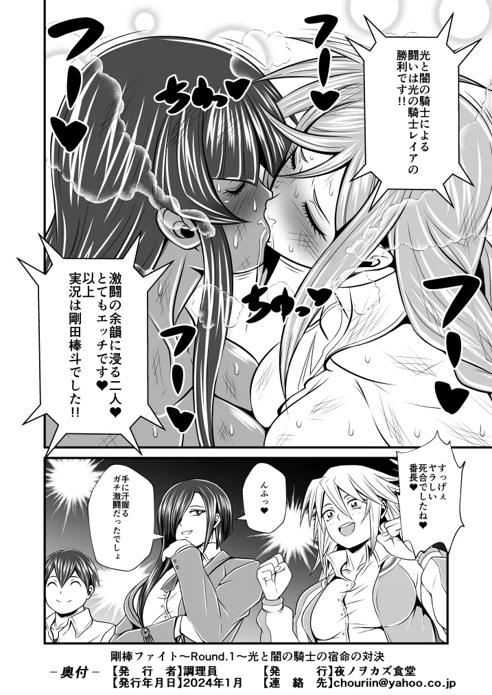 剛棒ファイトRound.1 Page.32