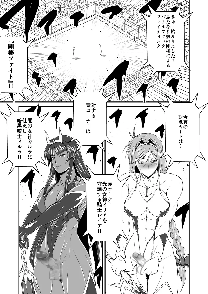 剛棒ファイトRound.1 Page.5