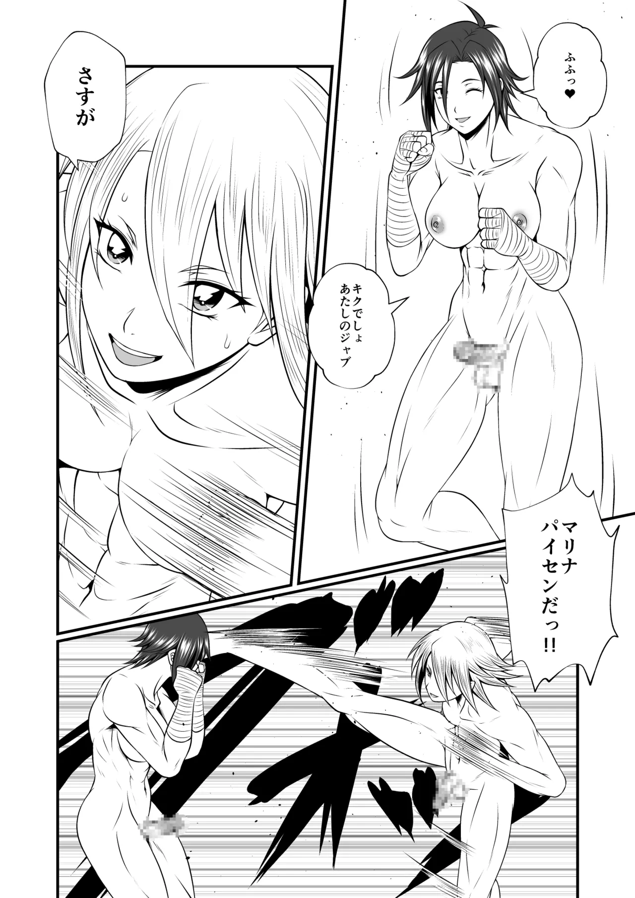 剛棒ファイトRound.2 Page.10