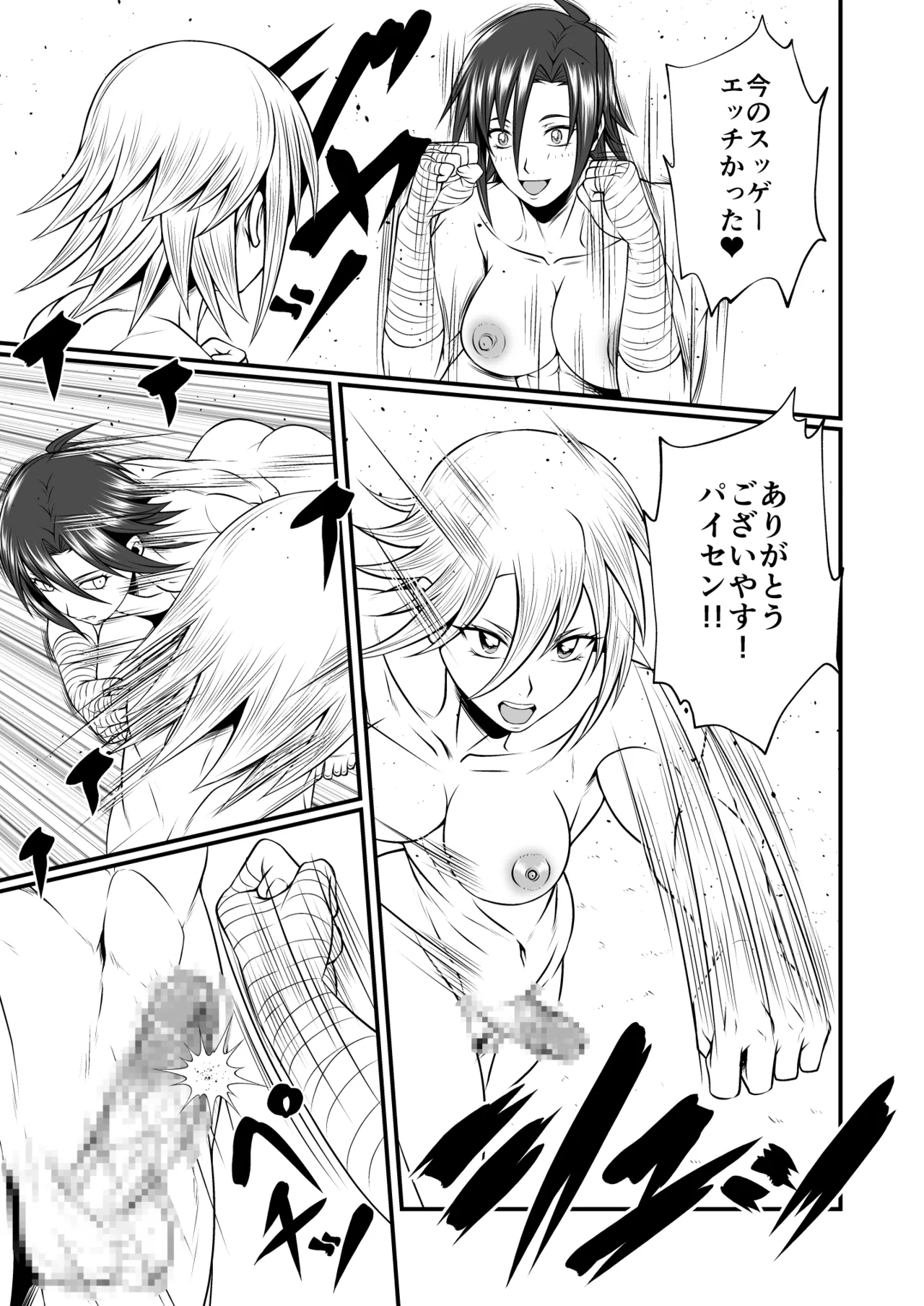 剛棒ファイトRound.2 Page.15