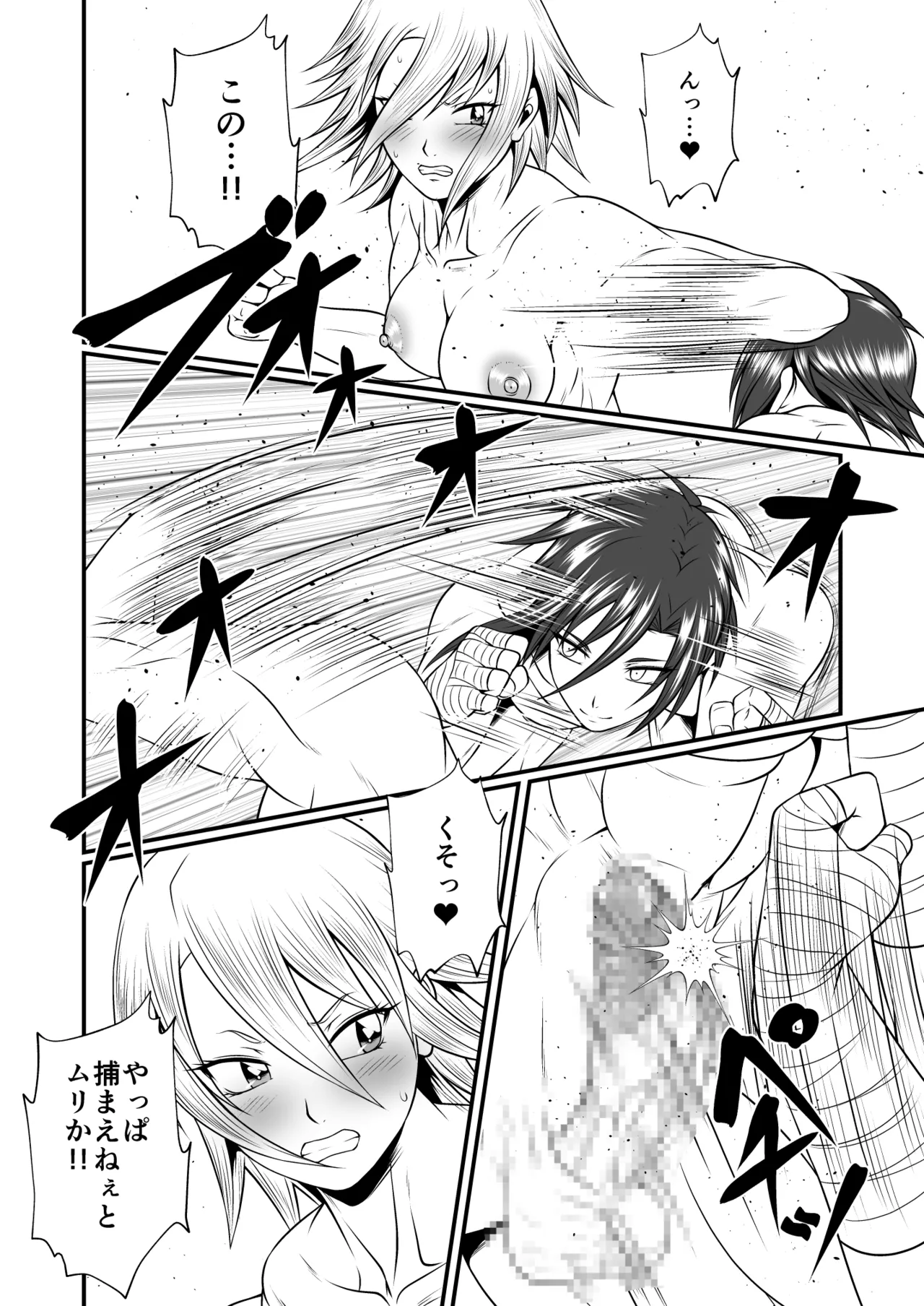 剛棒ファイトRound.2 Page.16