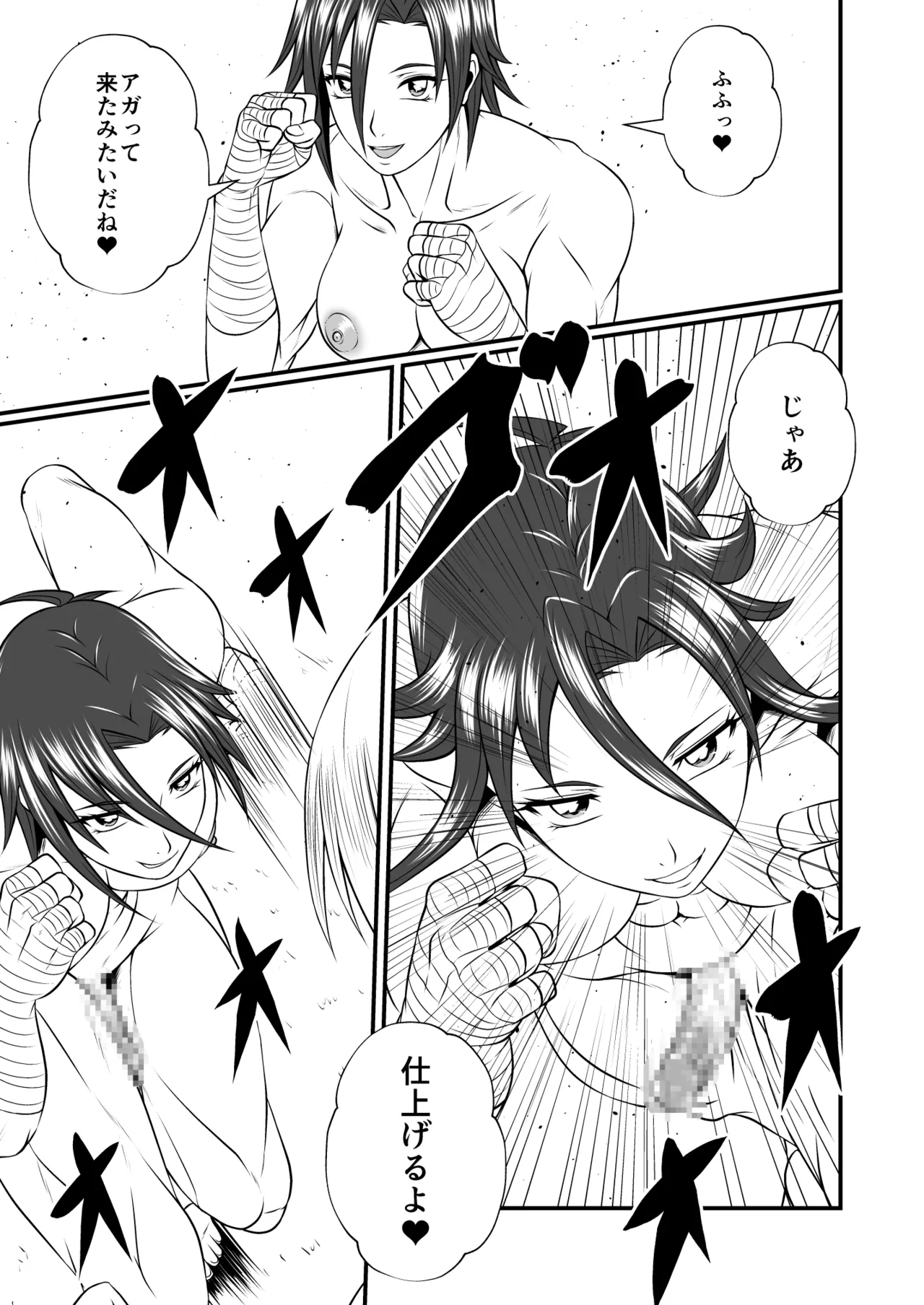 剛棒ファイトRound.2 Page.17