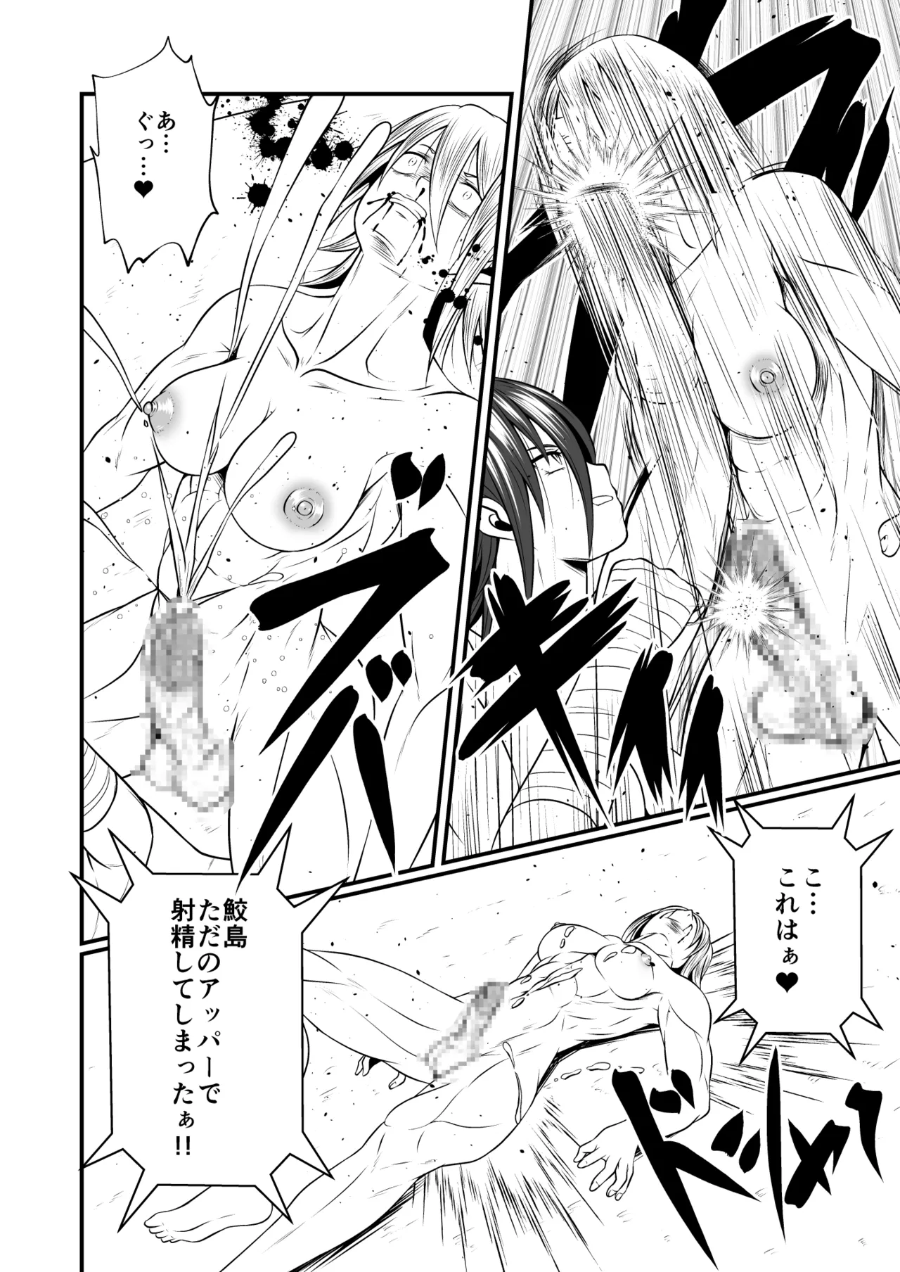 剛棒ファイトRound.2 Page.18