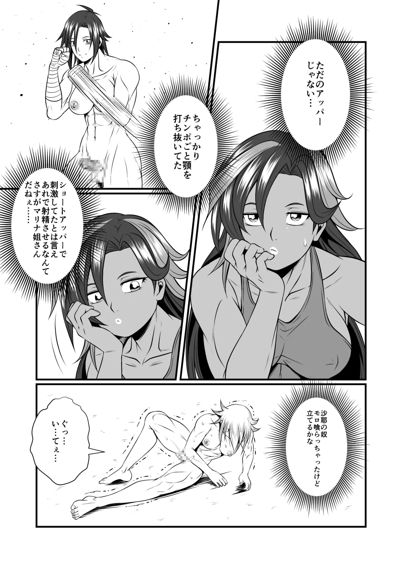 剛棒ファイトRound.2 Page.19