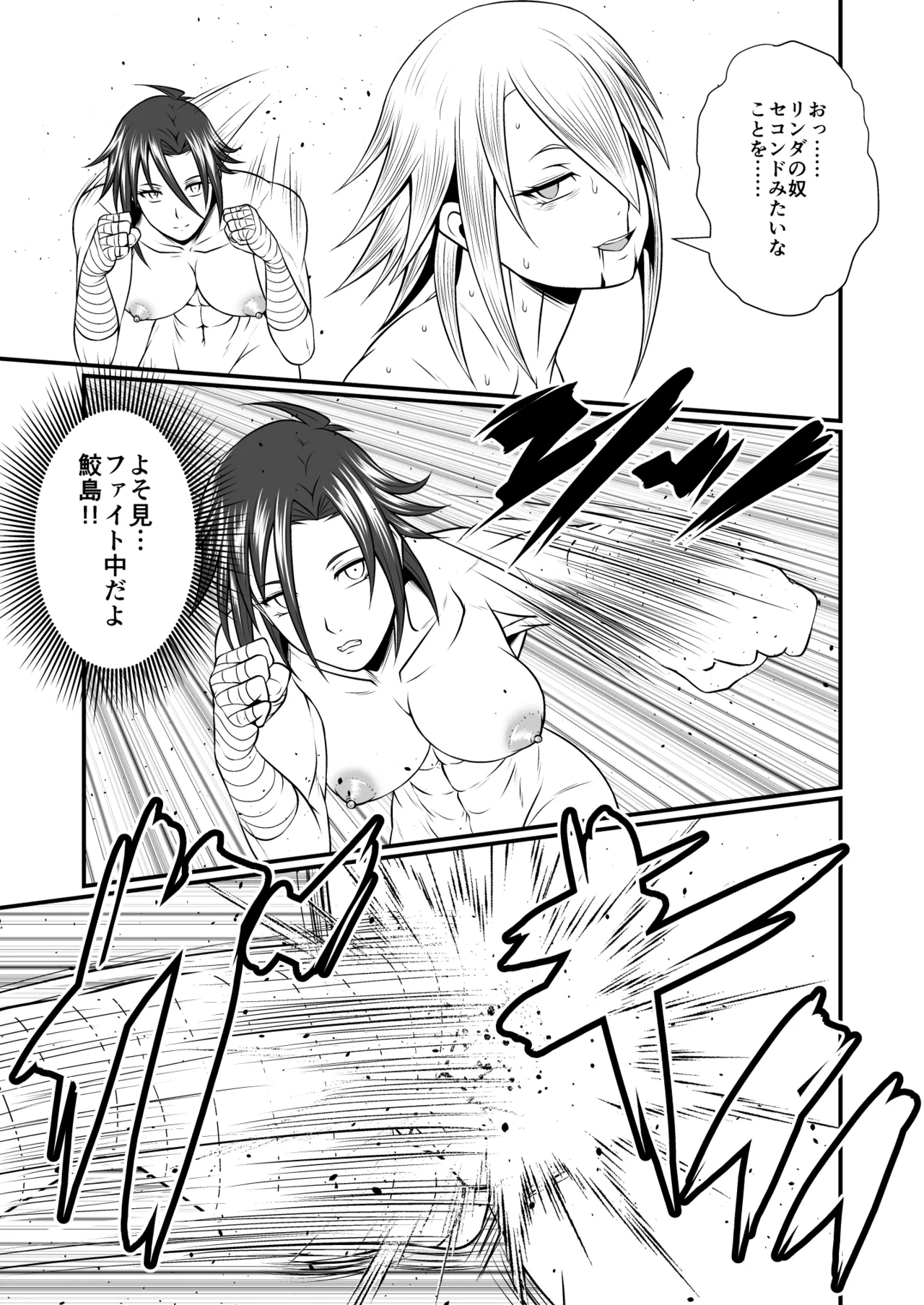 剛棒ファイトRound.2 Page.21