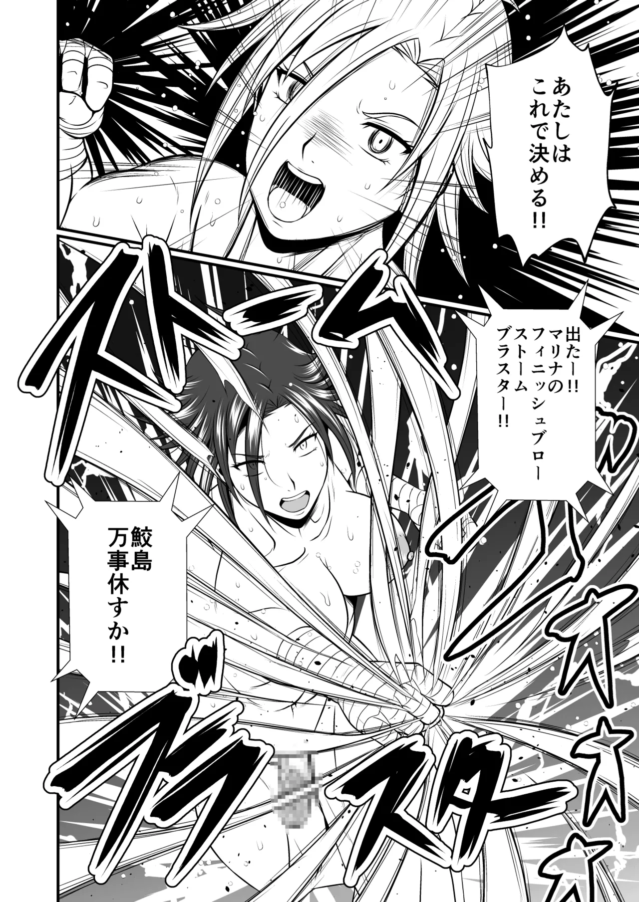 剛棒ファイトRound.2 Page.28