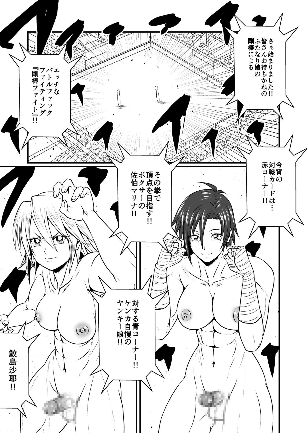 剛棒ファイトRound.2 Page.5