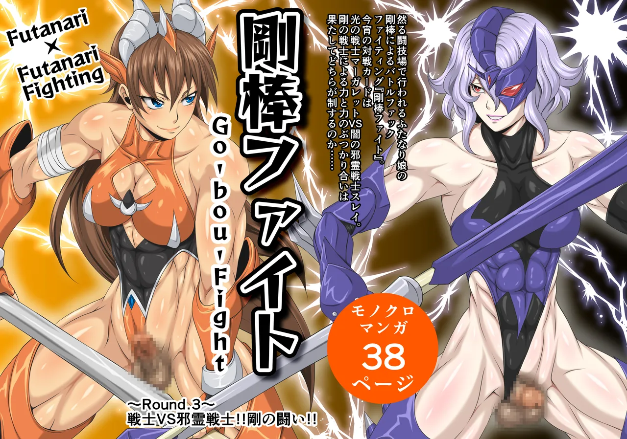 剛棒ファイトRound.3