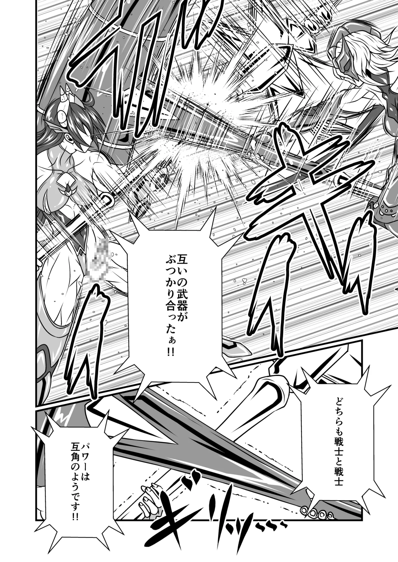 剛棒ファイトRound.3 Page.10