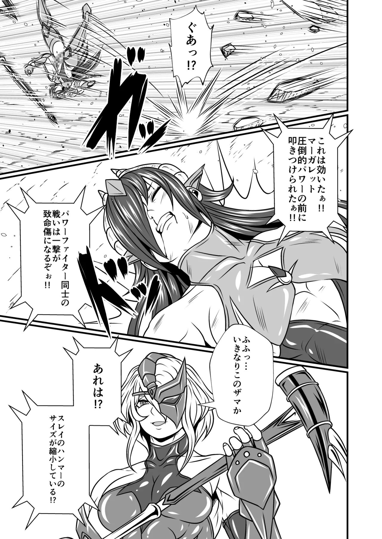 剛棒ファイトRound.3 Page.13