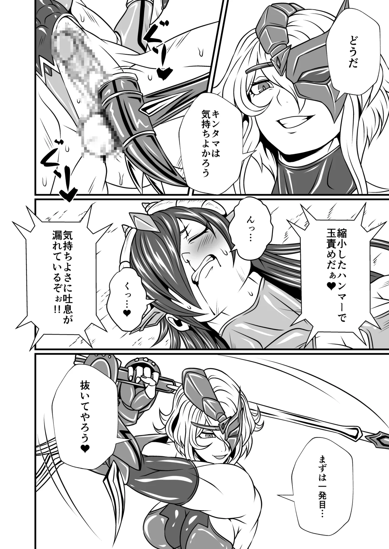 剛棒ファイトRound.3 Page.14