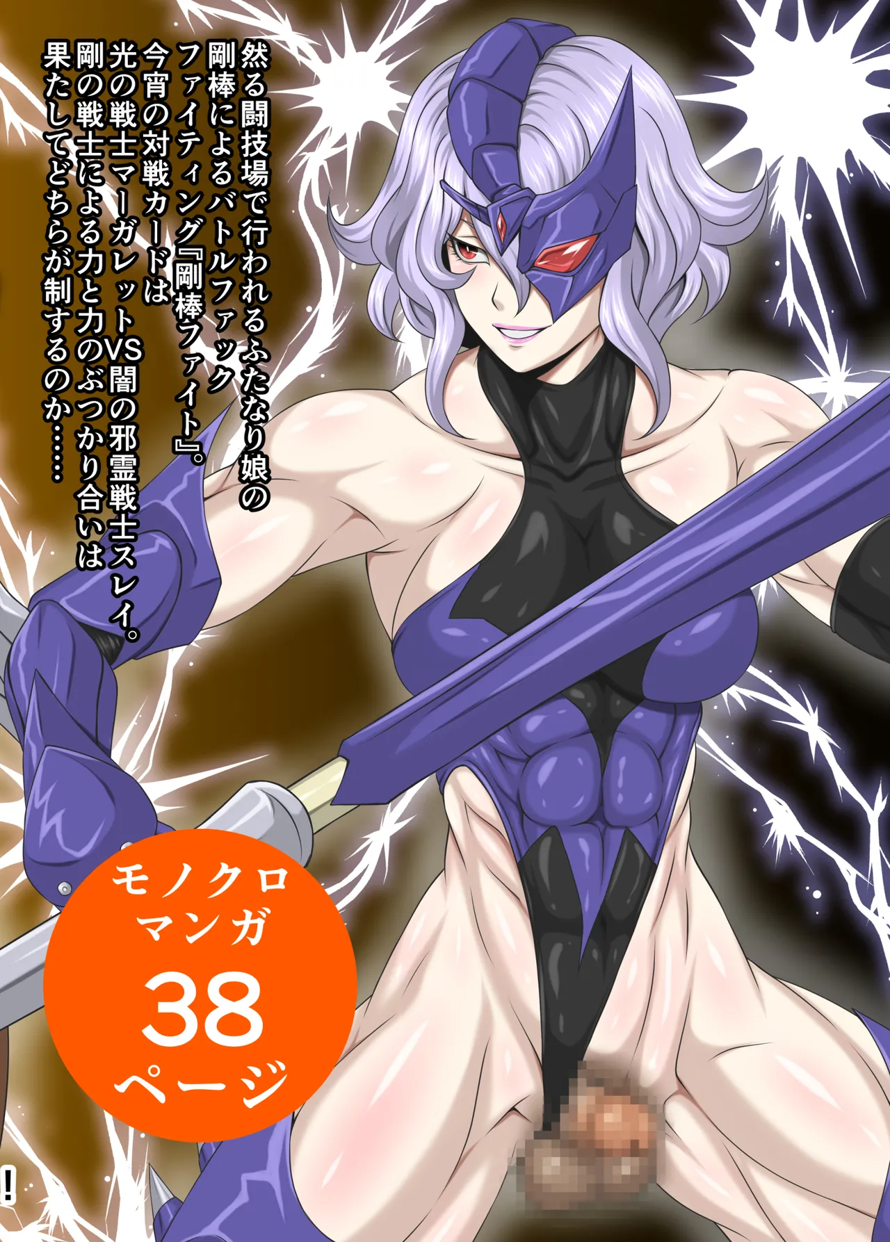 剛棒ファイトRound.3 Page.2