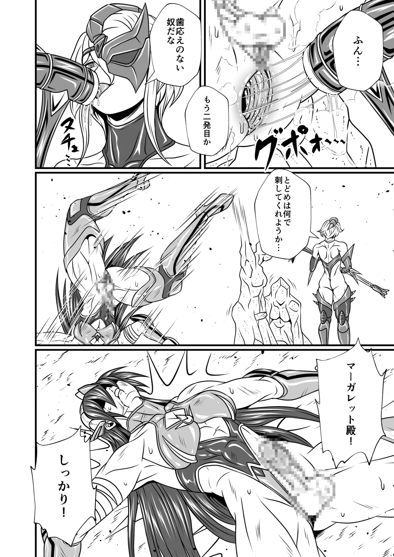 剛棒ファイトRound.3 Page.20