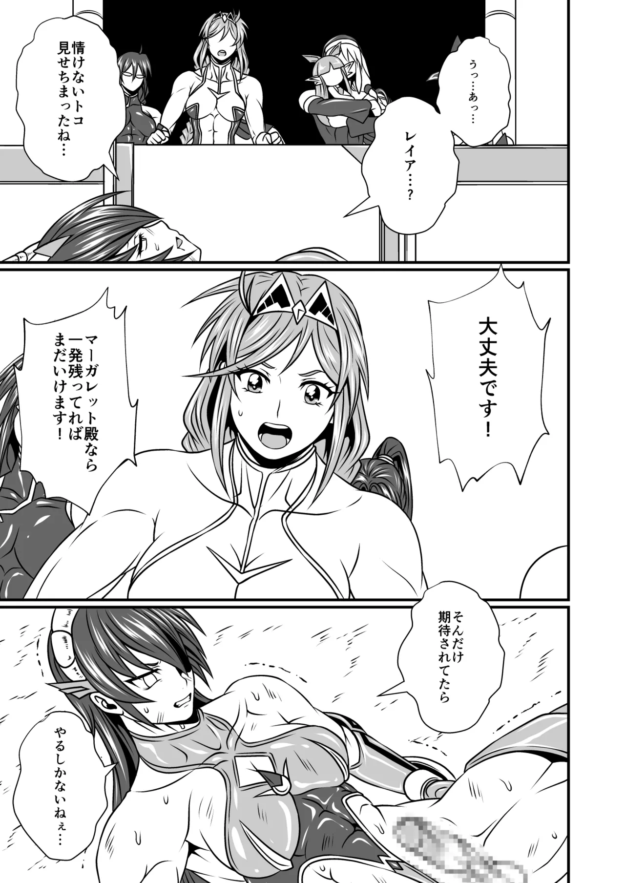 剛棒ファイトRound.3 Page.21