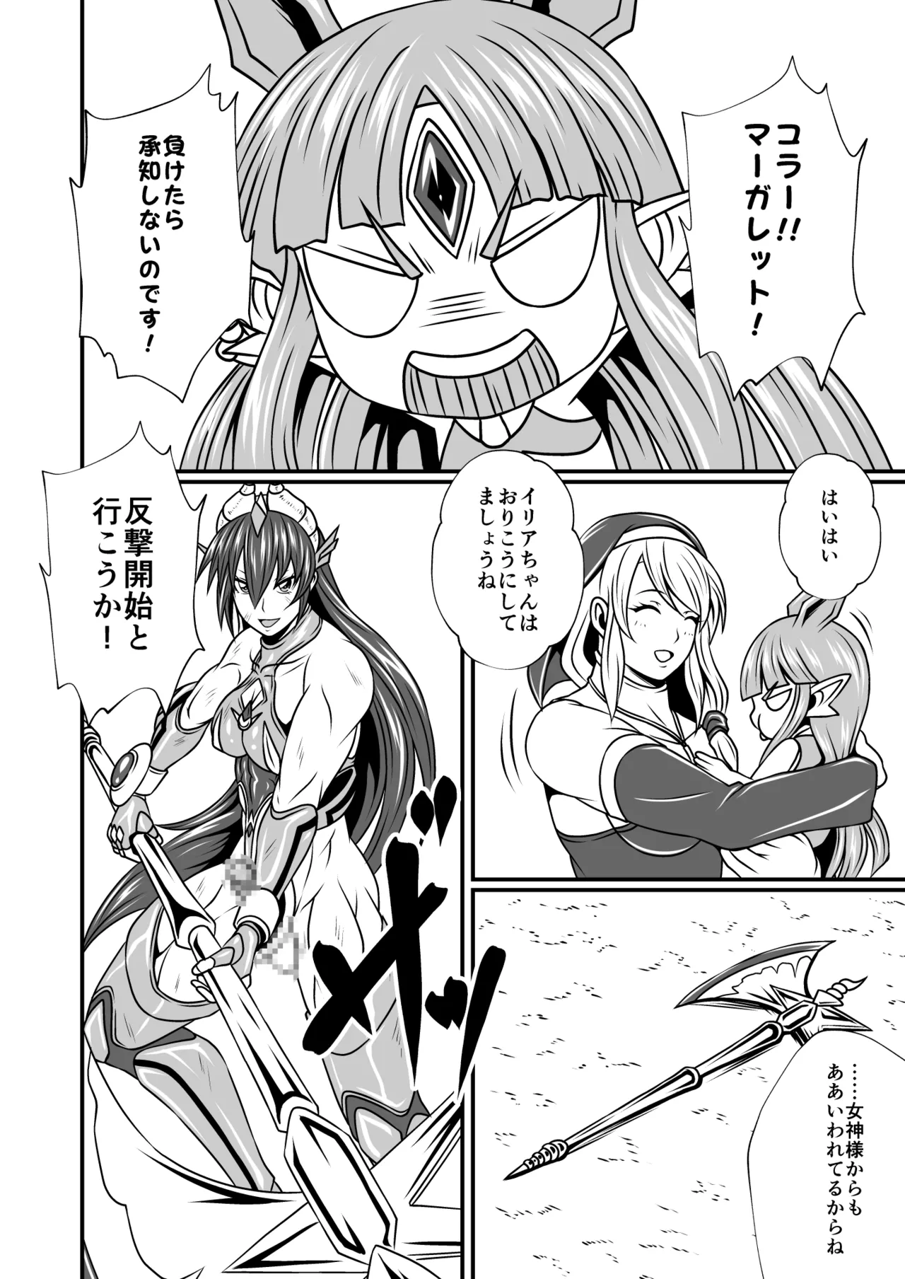 剛棒ファイトRound.3 Page.22