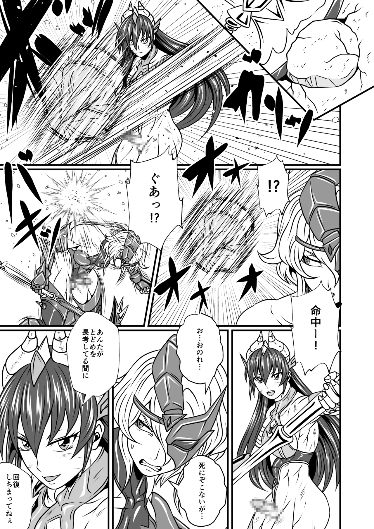 剛棒ファイトRound.3 Page.23