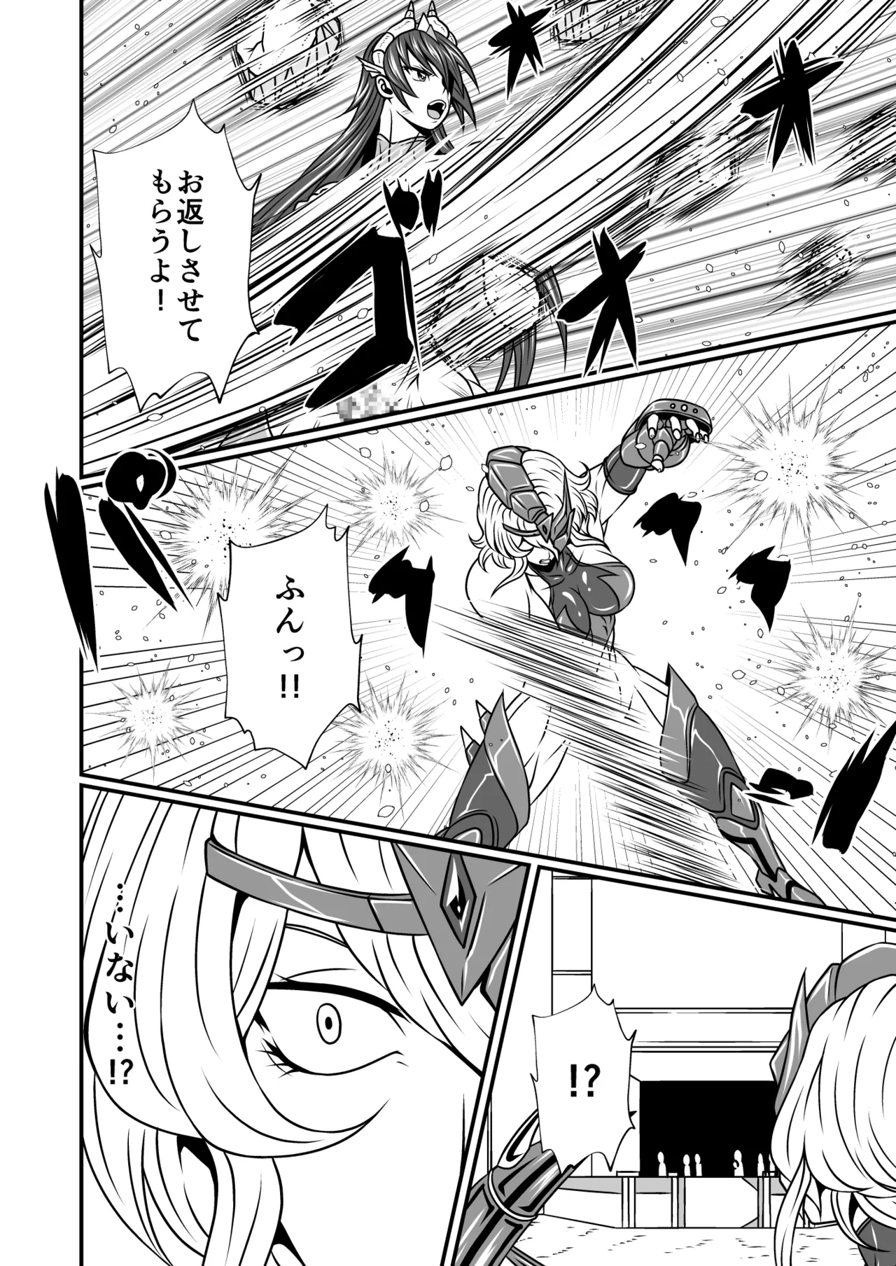 剛棒ファイトRound.3 Page.24