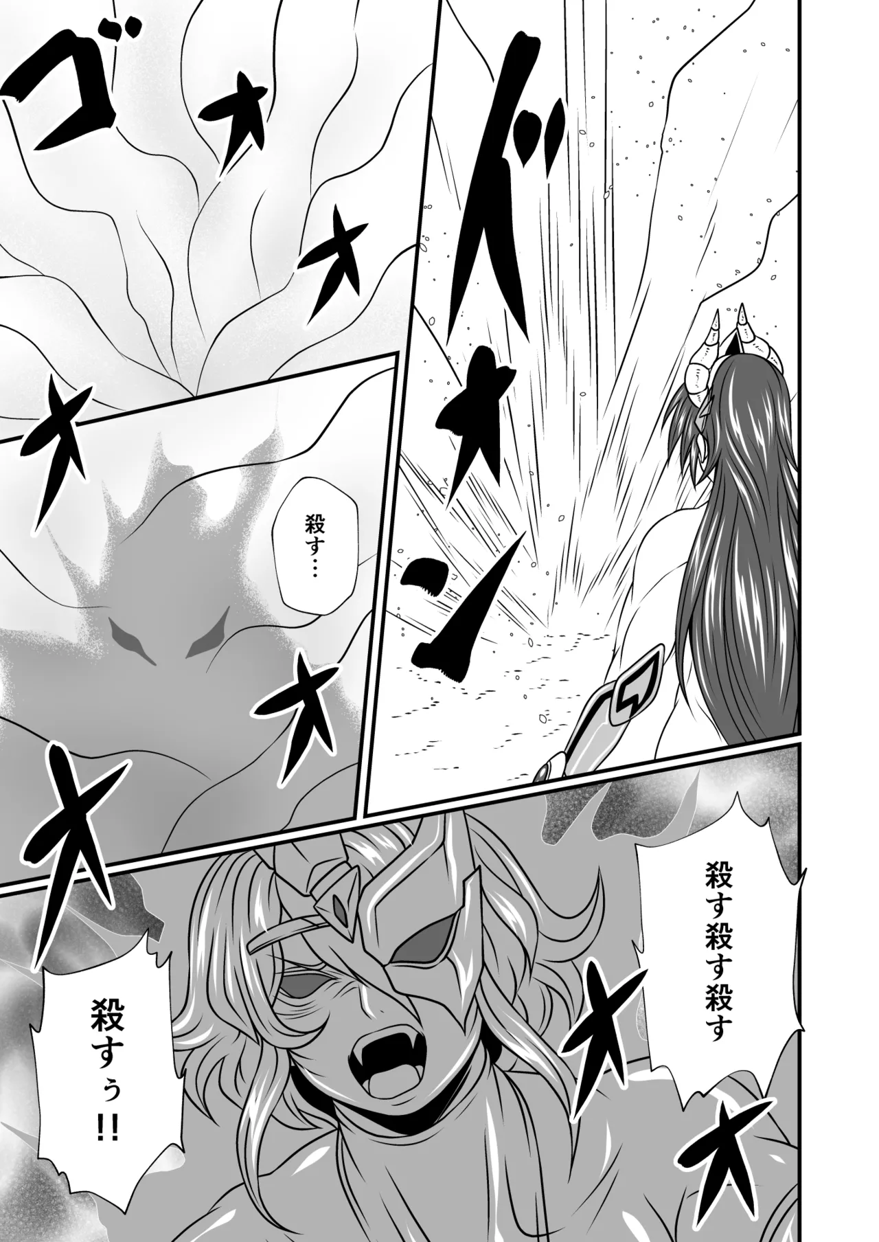 剛棒ファイトRound.3 Page.29