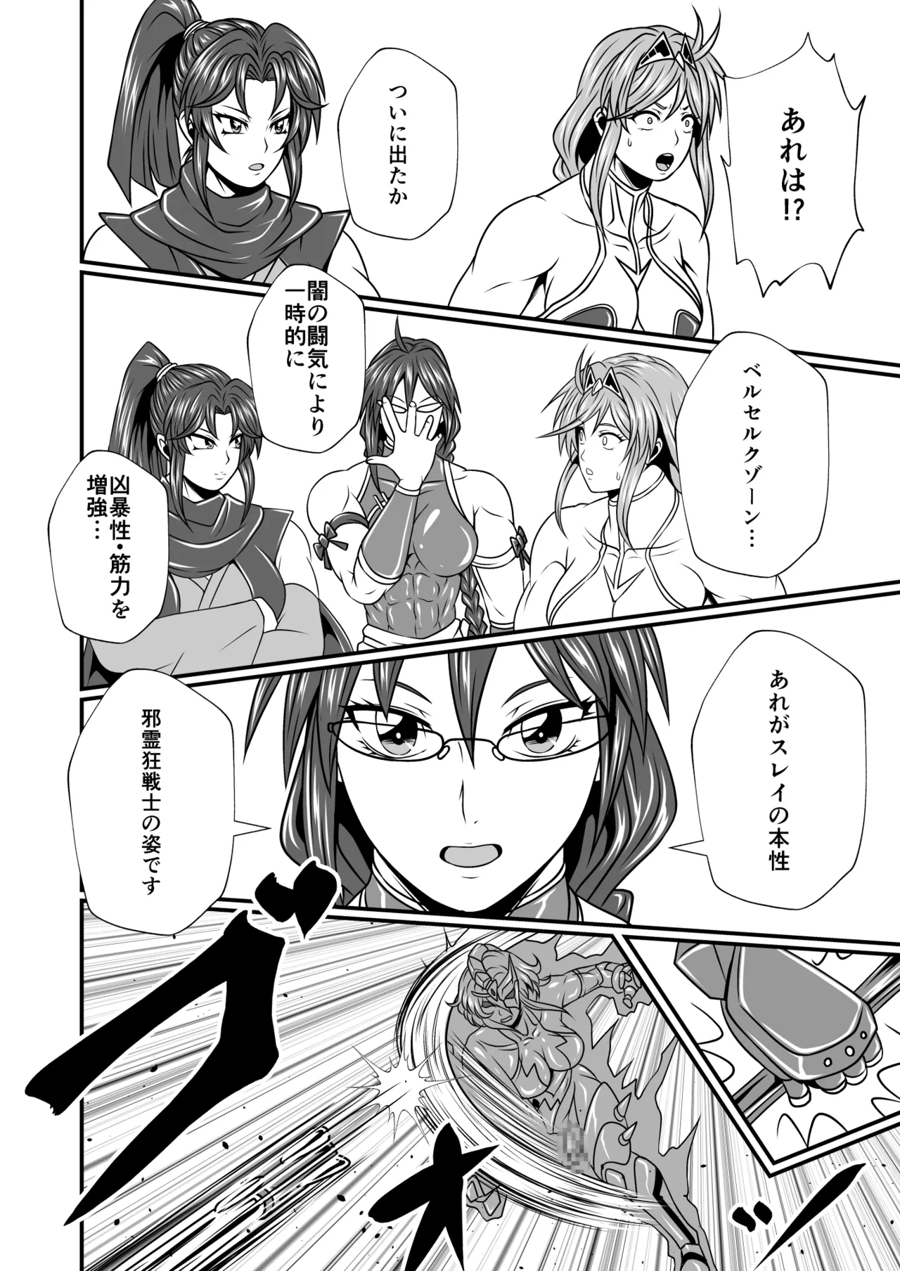 剛棒ファイトRound.3 Page.30