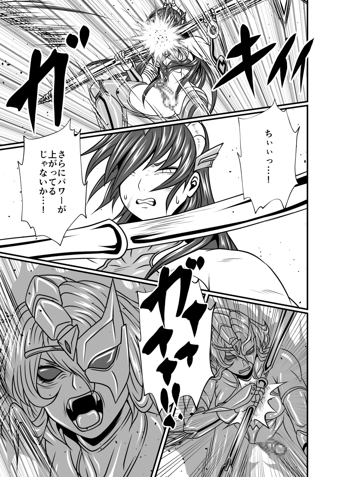 剛棒ファイトRound.3 Page.31