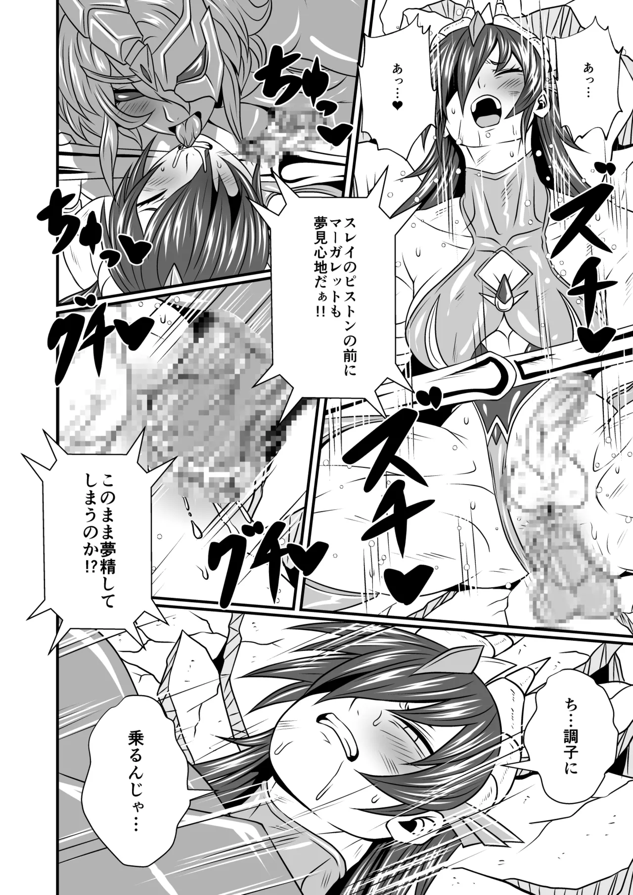 剛棒ファイトRound.3 Page.34