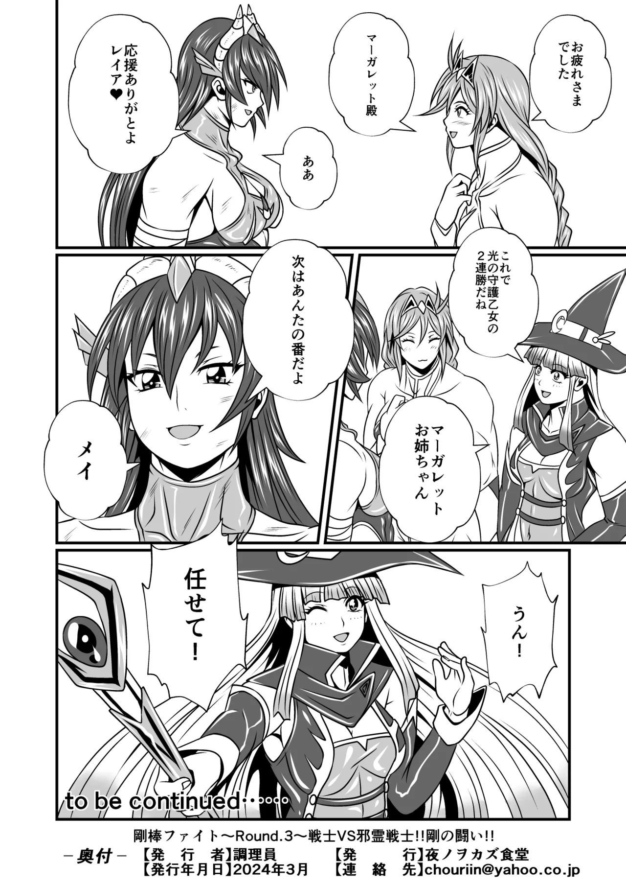 剛棒ファイトRound.3 Page.42