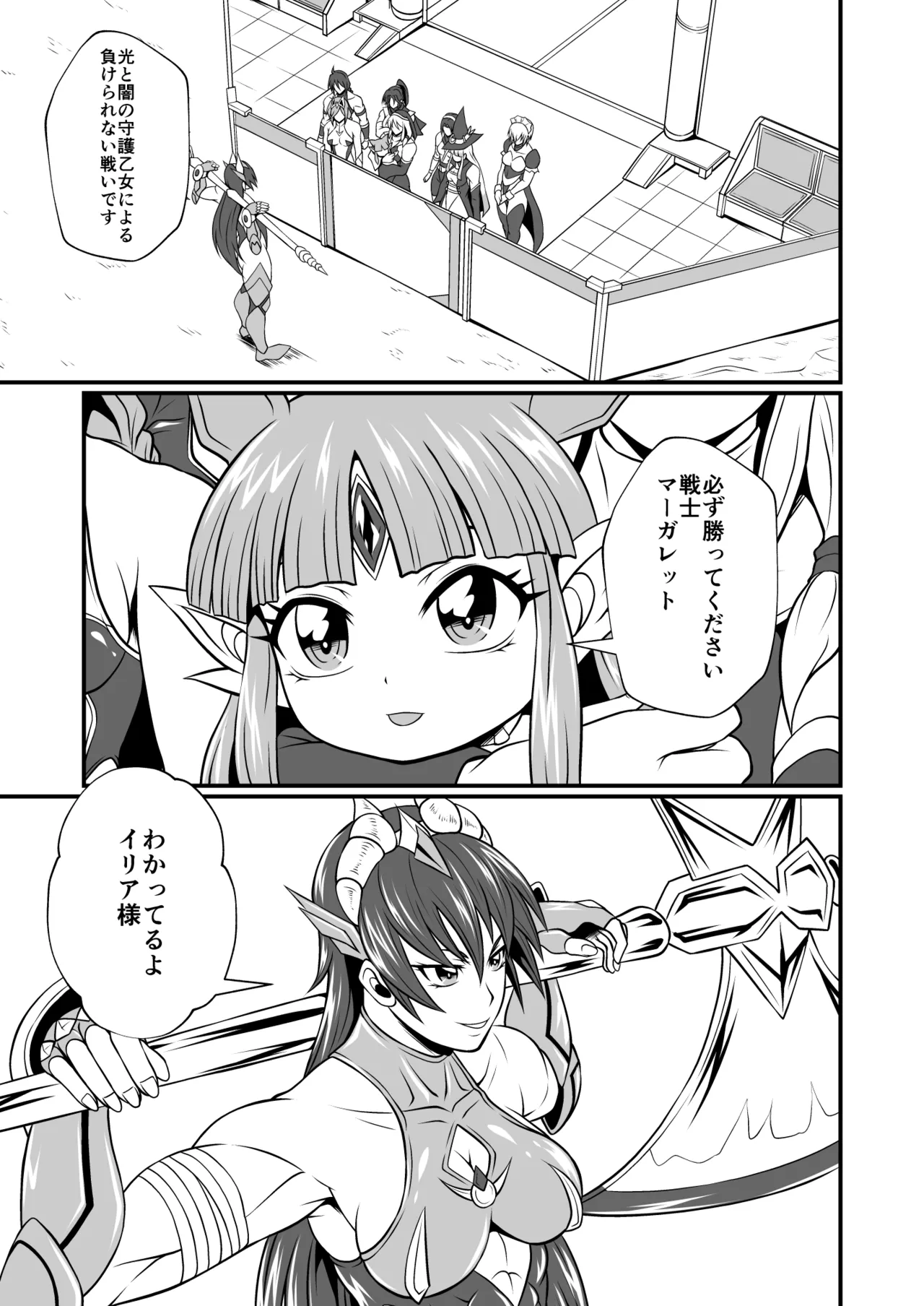 剛棒ファイトRound.3 Page.5