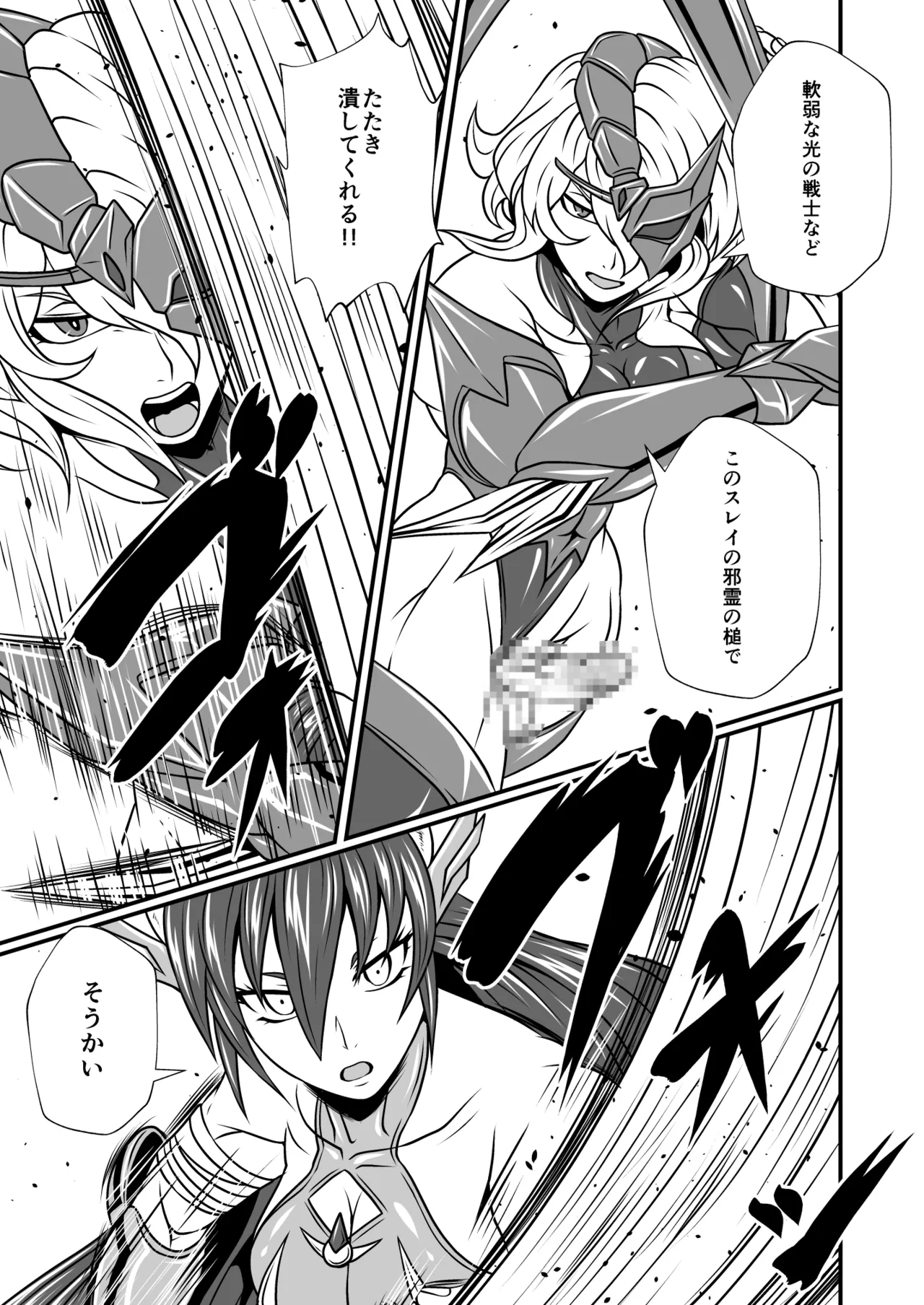 剛棒ファイトRound.3 Page.9